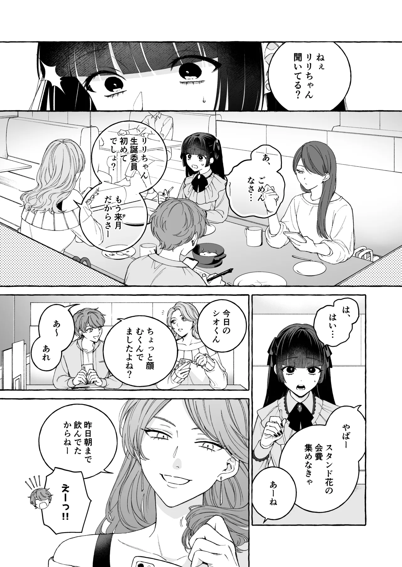 「推し」に抱かれる順番が、私のとこまで回ってきた Page.6
