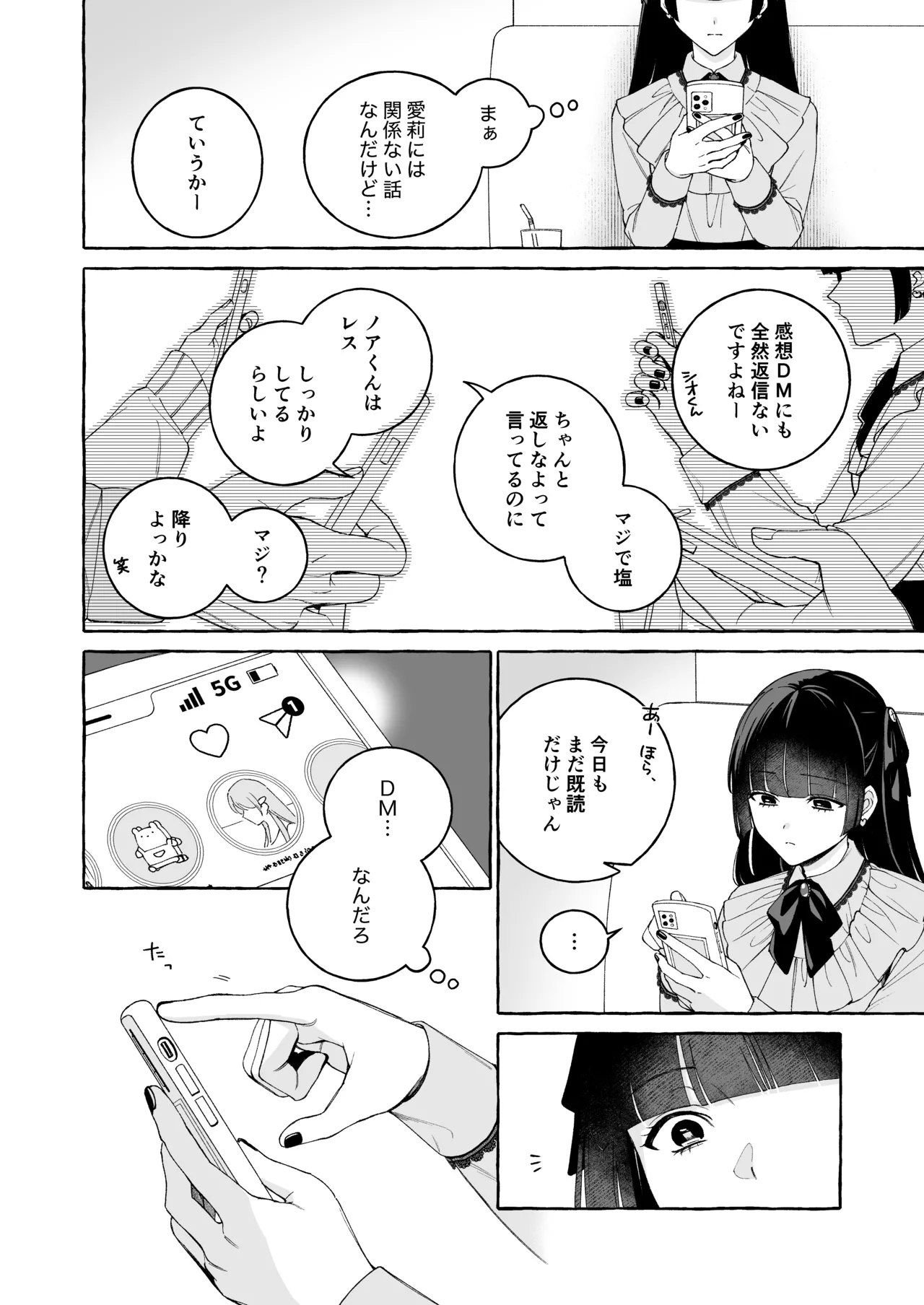 「推し」に抱かれる順番が、私のとこまで回ってきた Page.9