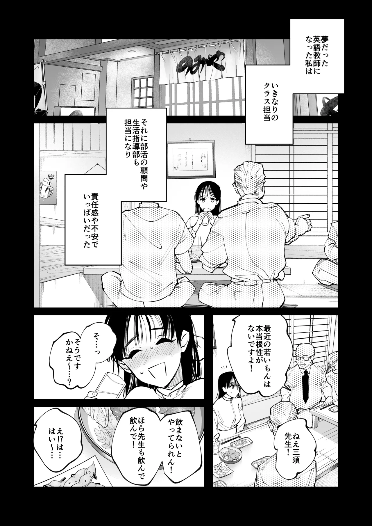 あの宗像先生が、新人教師の私なんかに欲情してる Page.25