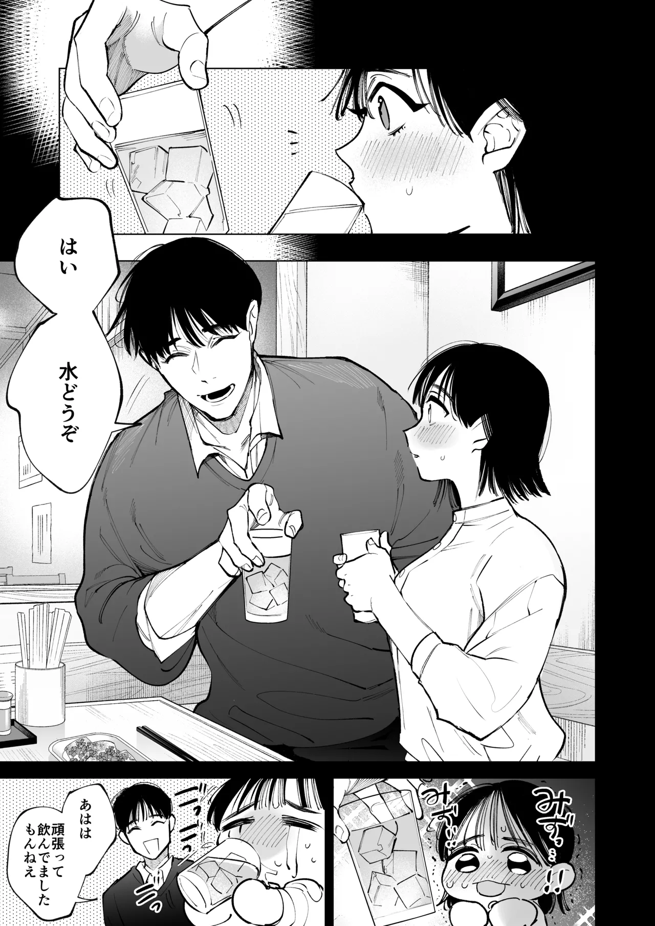 あの宗像先生が、新人教師の私なんかに欲情してる Page.26