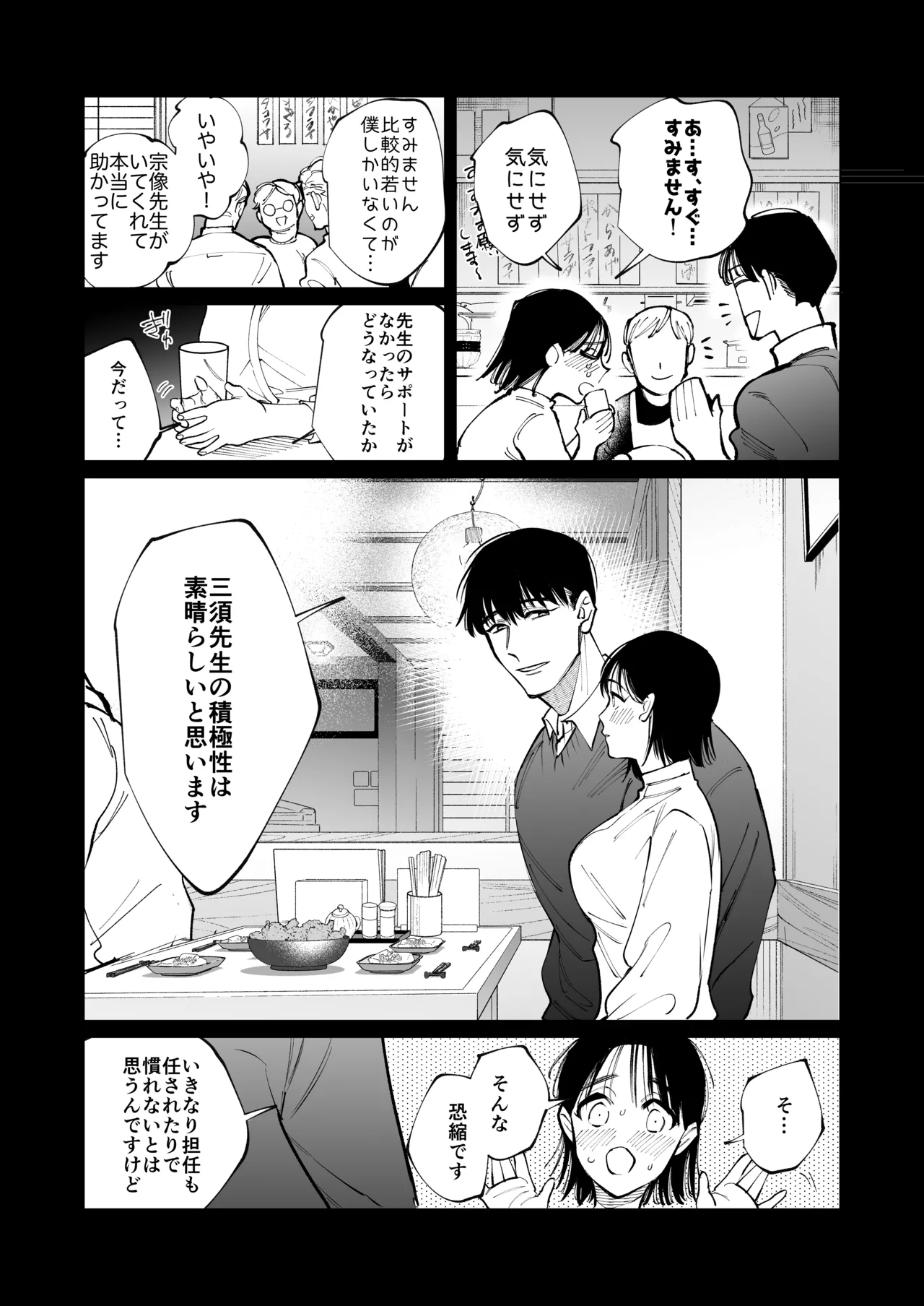 あの宗像先生が、新人教師の私なんかに欲情してる Page.27