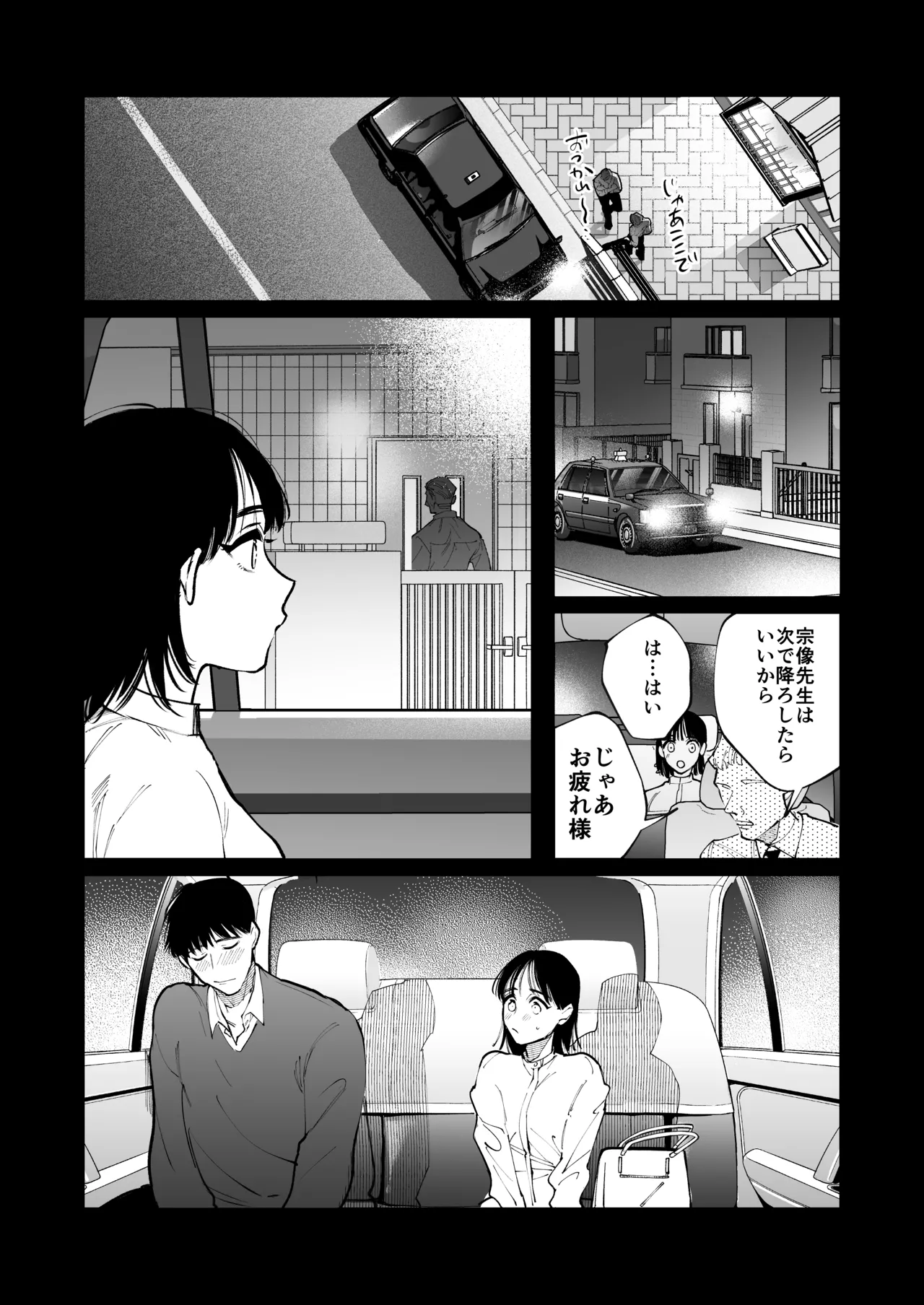 あの宗像先生が、新人教師の私なんかに欲情してる Page.29