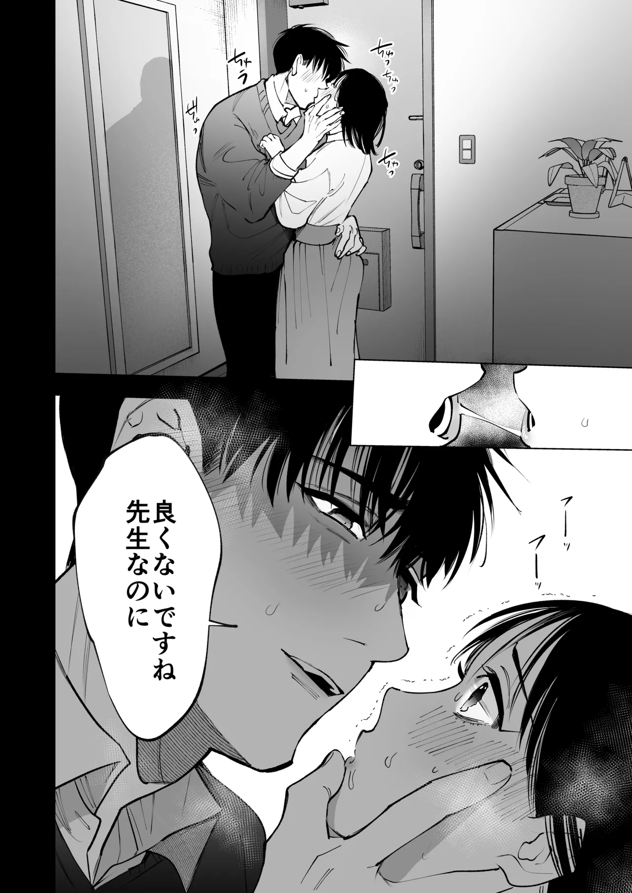 あの宗像先生が、新人教師の私なんかに欲情してる Page.35