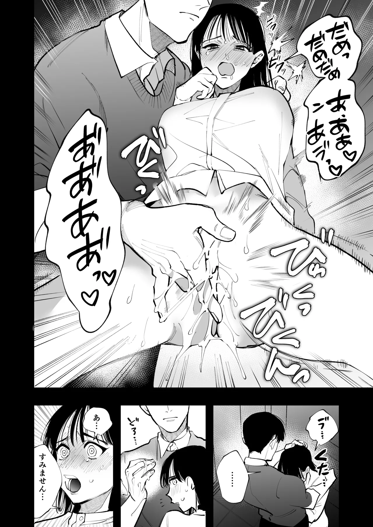 あの宗像先生が、新人教師の私なんかに欲情してる Page.39
