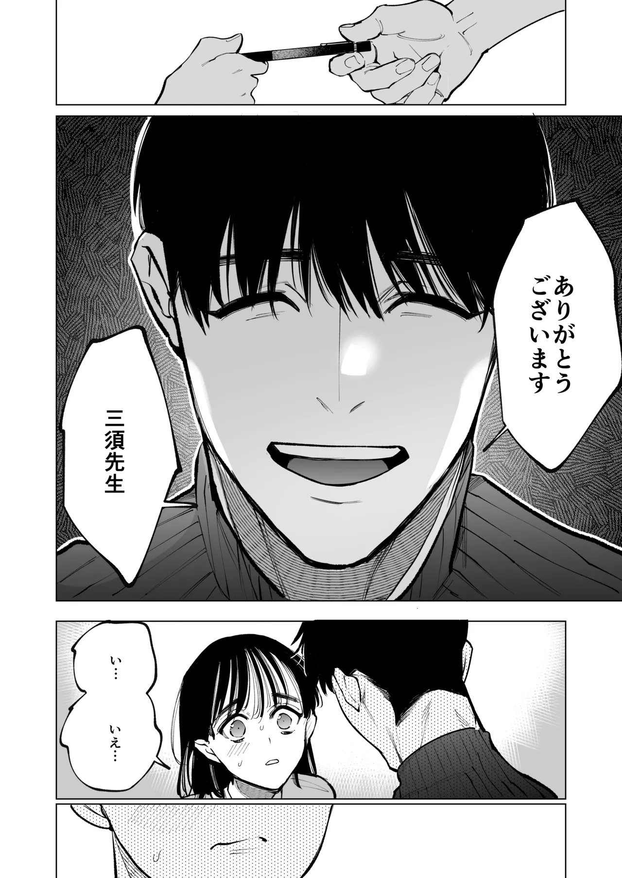 あの宗像先生が、新人教師の私なんかに欲情してる Page.5