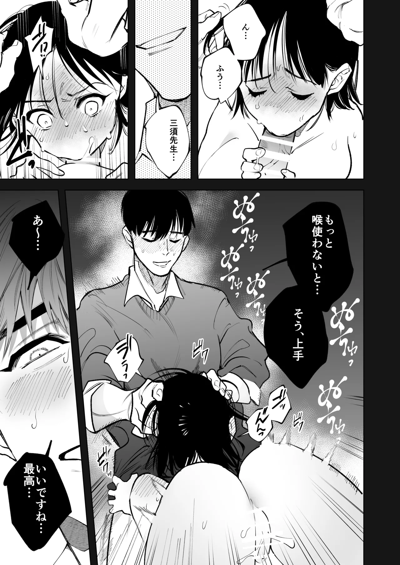 あの宗像先生が、新人教師の私なんかに欲情してる Page.62