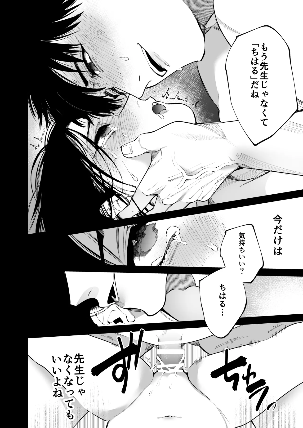 あの宗像先生が、新人教師の私なんかに欲情してる Page.77