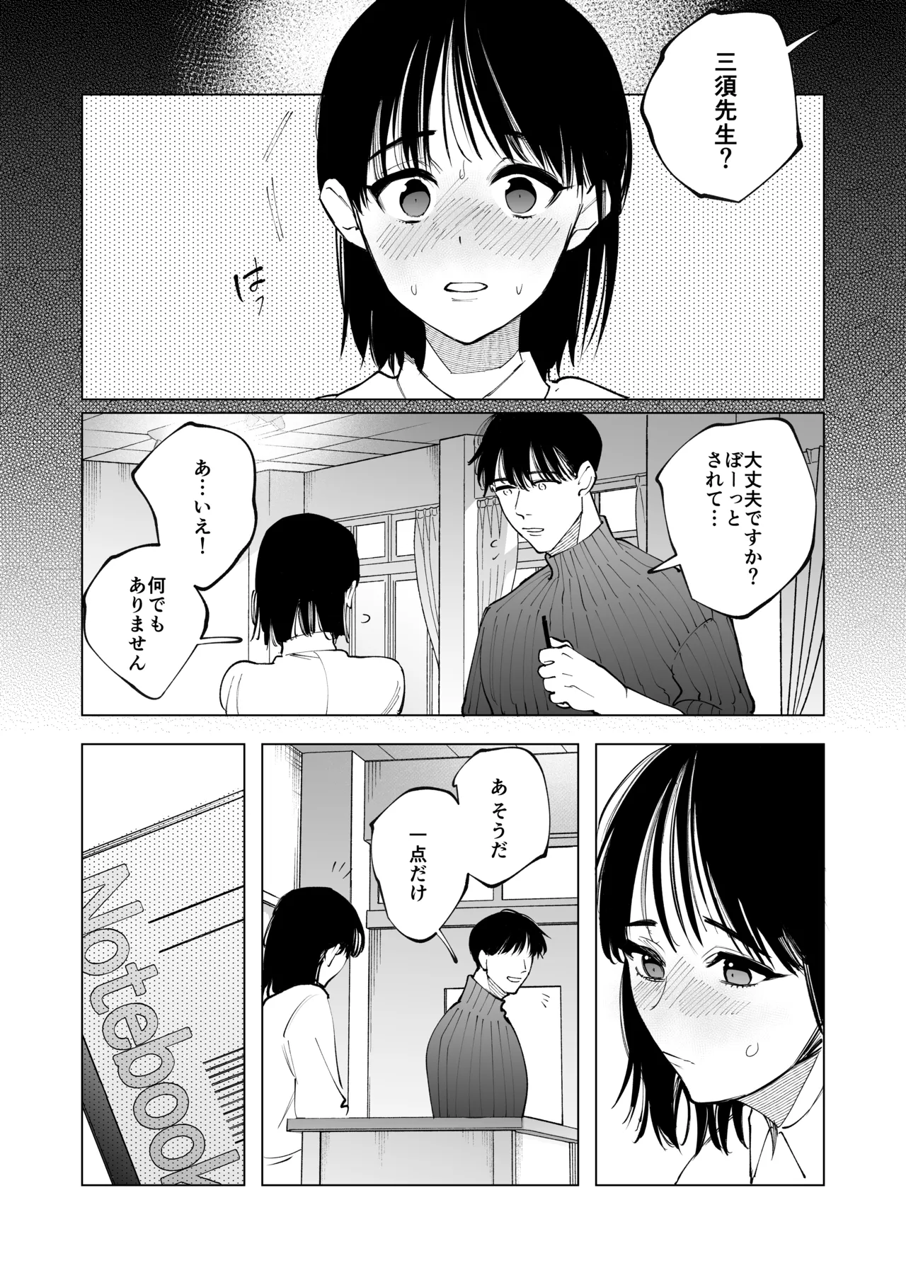 あの宗像先生が、新人教師の私なんかに欲情してる Page.84