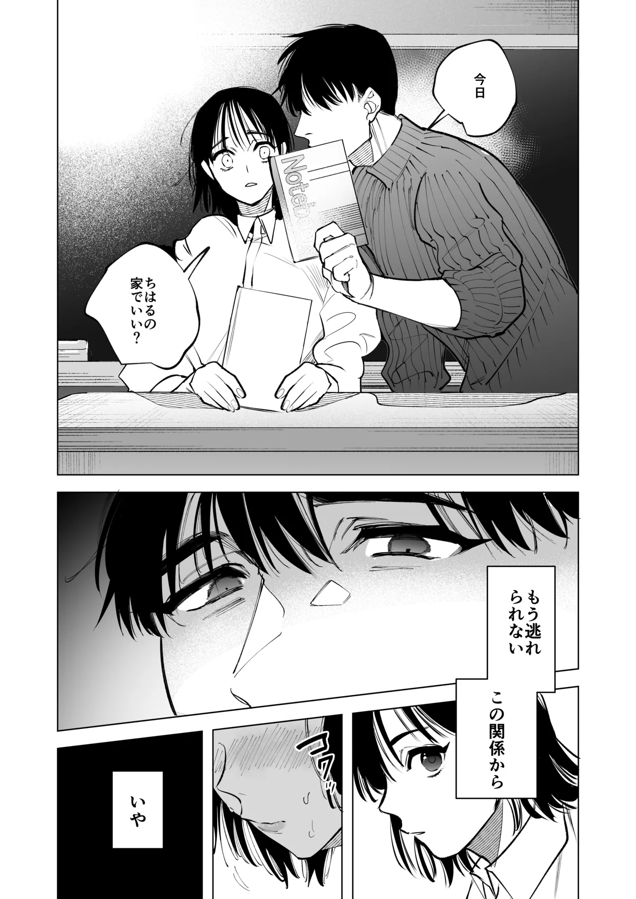 あの宗像先生が、新人教師の私なんかに欲情してる Page.85