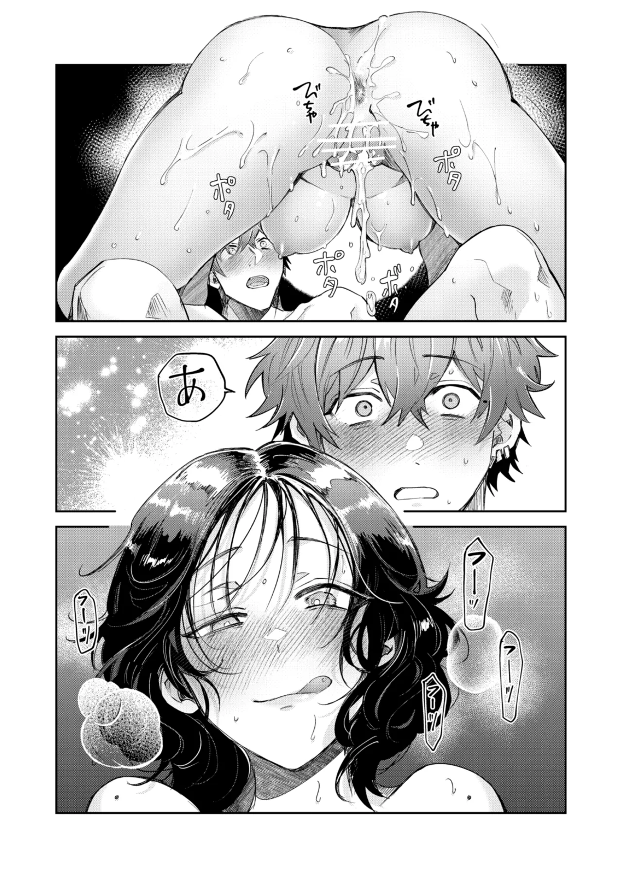 “一軍男子”良実くん、眼中に無かった女に狂う Page.84
