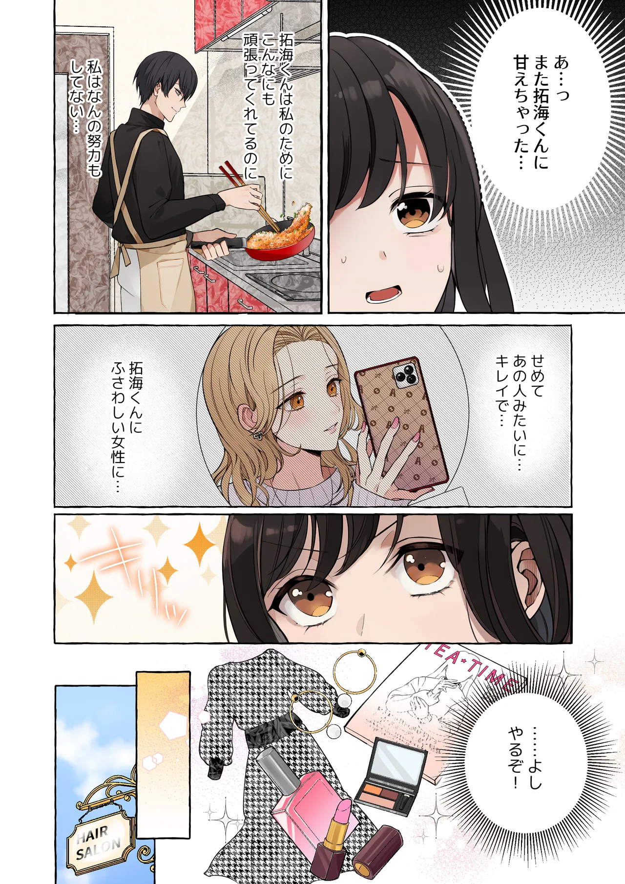 嫉妬で豹変したハイスペ彼氏に抱き潰されるまで~軽い気持ちでイメチェンしただけなのに~ Page.10