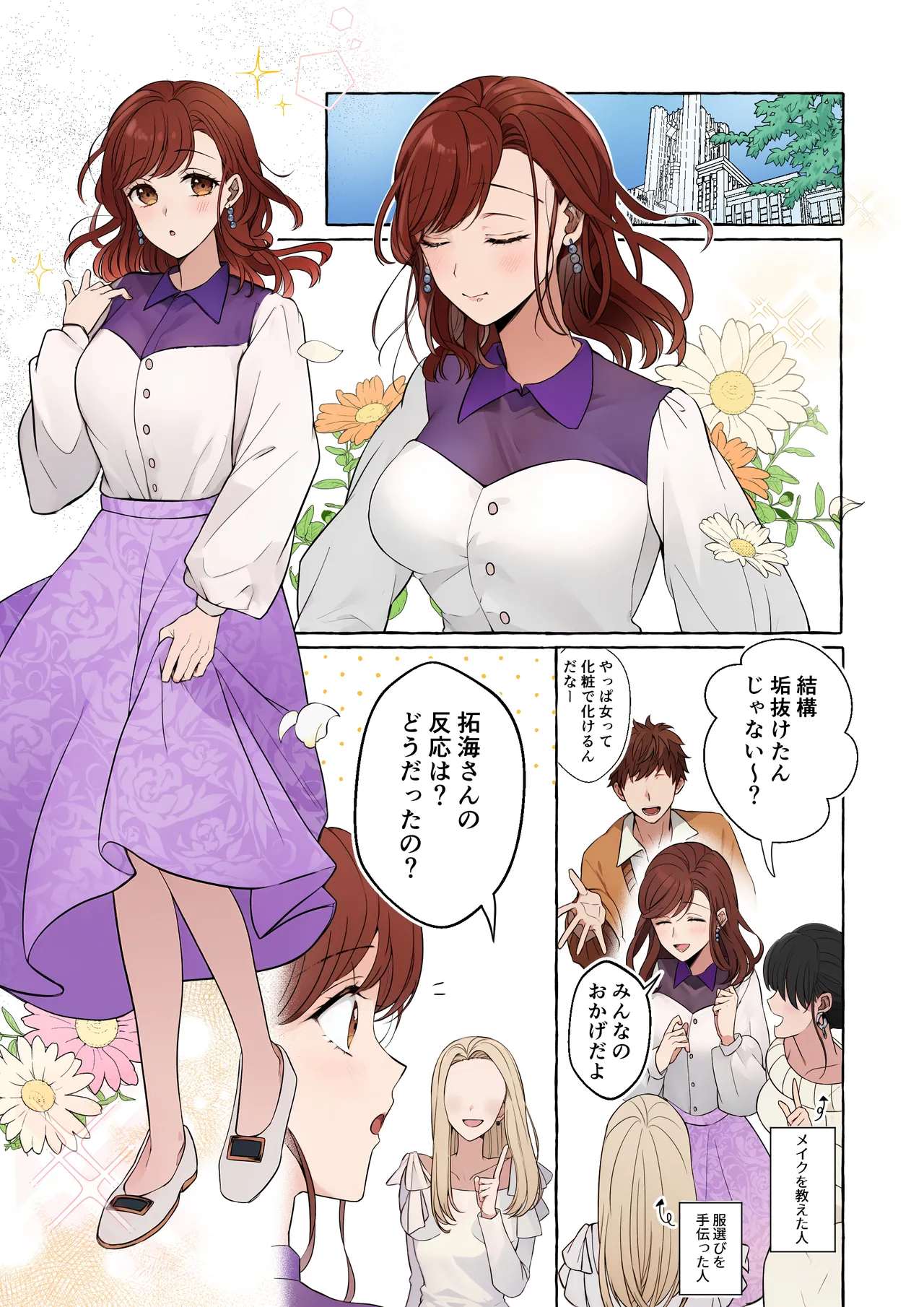 嫉妬で豹変したハイスペ彼氏に抱き潰されるまで~軽い気持ちでイメチェンしただけなのに~ Page.11