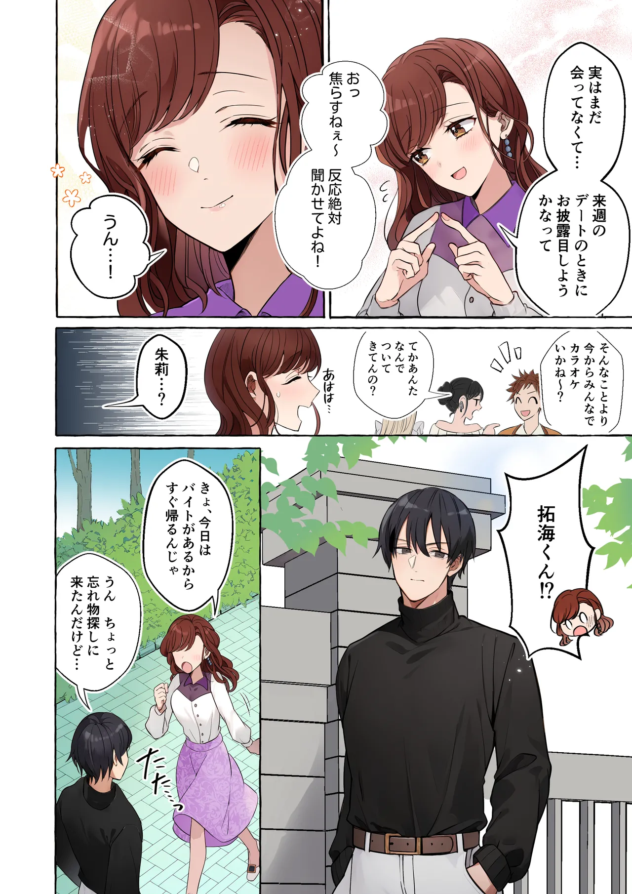嫉妬で豹変したハイスペ彼氏に抱き潰されるまで~軽い気持ちでイメチェンしただけなのに~ Page.12