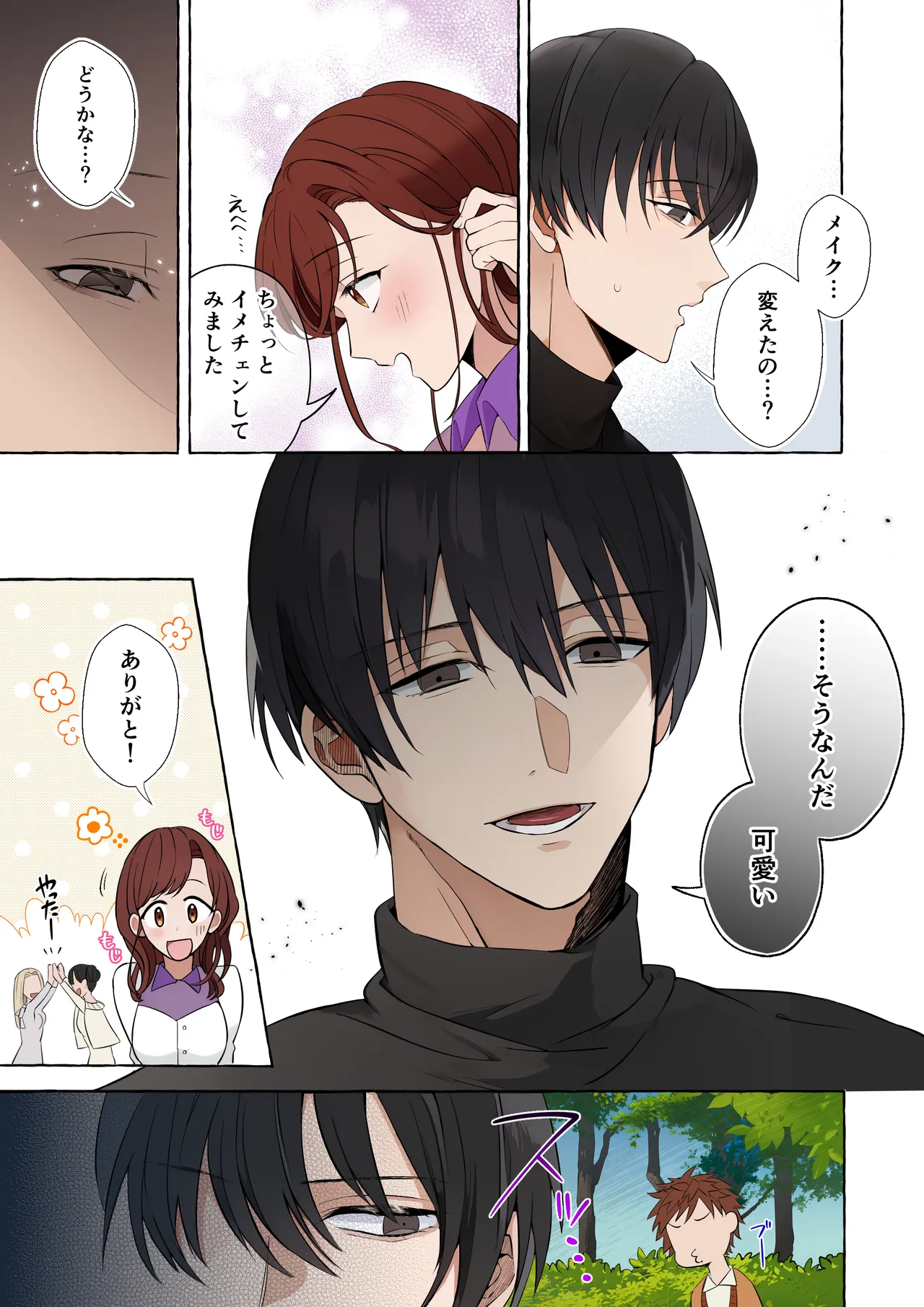 嫉妬で豹変したハイスペ彼氏に抱き潰されるまで~軽い気持ちでイメチェンしただけなのに~ Page.13
