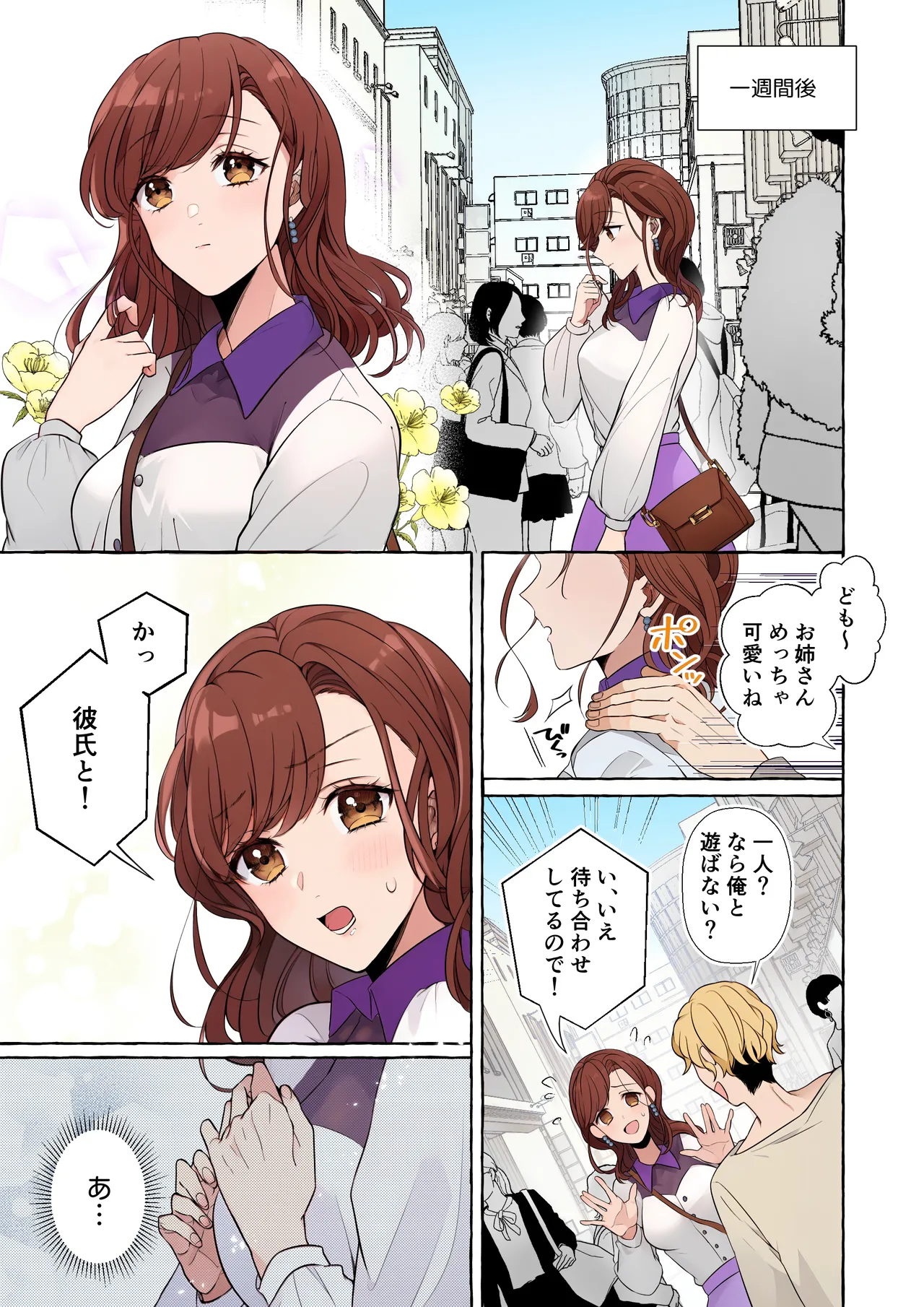 嫉妬で豹変したハイスペ彼氏に抱き潰されるまで~軽い気持ちでイメチェンしただけなのに~ Page.15