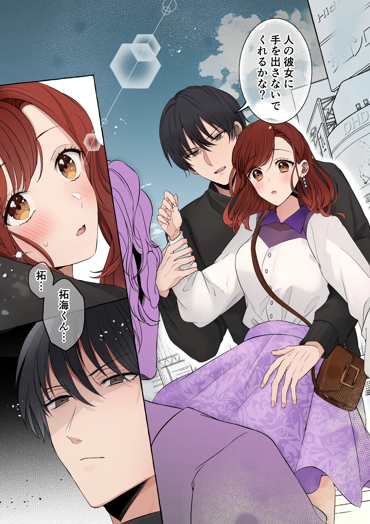 嫉妬で豹変したハイスペ彼氏に抱き潰されるまで~軽い気持ちでイメチェンしただけなのに~ Page.17