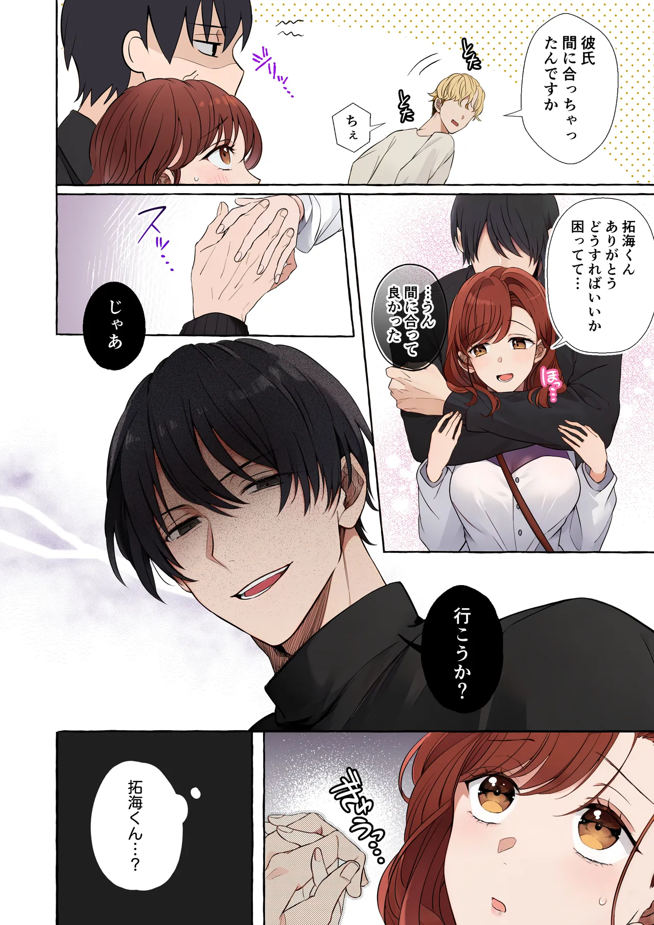 嫉妬で豹変したハイスペ彼氏に抱き潰されるまで~軽い気持ちでイメチェンしただけなのに~ Page.18