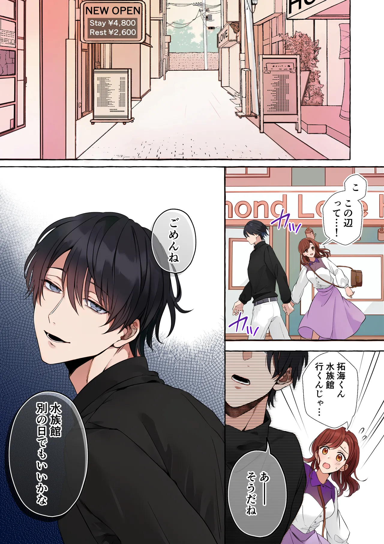 嫉妬で豹変したハイスペ彼氏に抱き潰されるまで~軽い気持ちでイメチェンしただけなのに~ Page.19