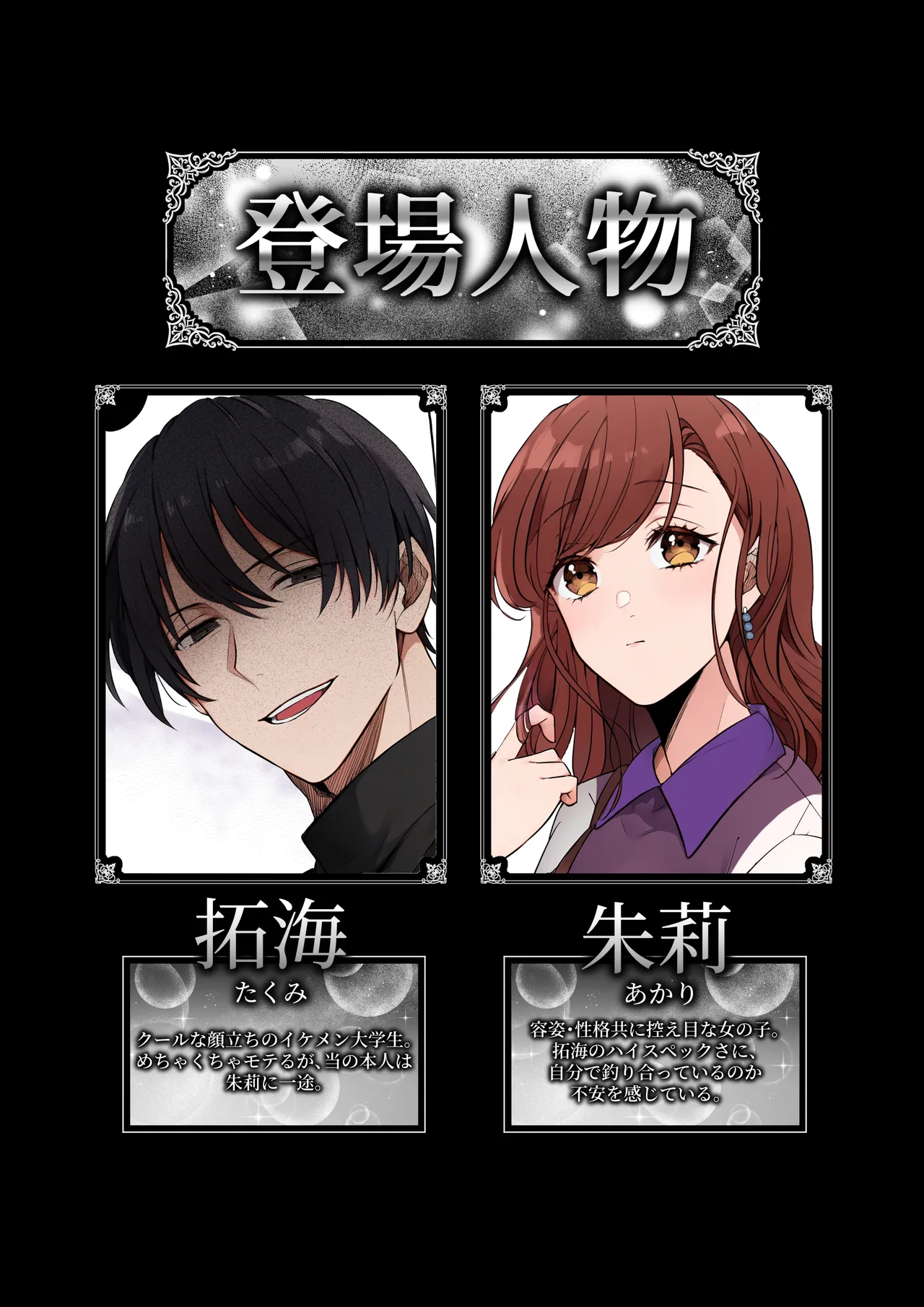 嫉妬で豹変したハイスペ彼氏に抱き潰されるまで~軽い気持ちでイメチェンしただけなのに~ Page.2