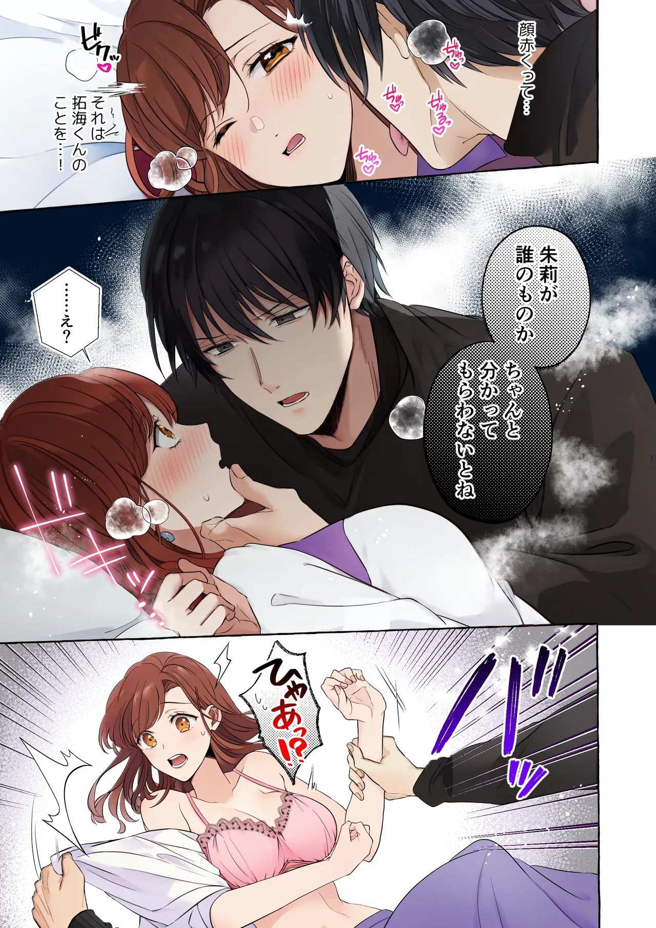 嫉妬で豹変したハイスペ彼氏に抱き潰されるまで~軽い気持ちでイメチェンしただけなのに~ Page.23