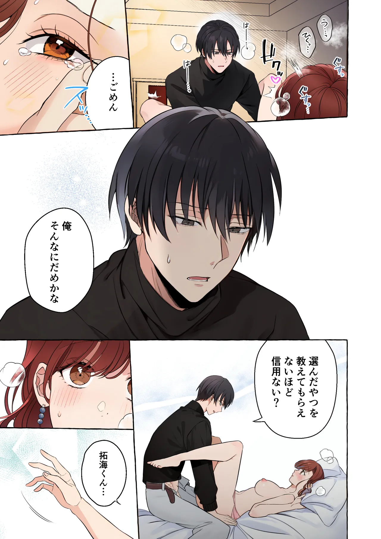 嫉妬で豹変したハイスペ彼氏に抱き潰されるまで~軽い気持ちでイメチェンしただけなのに~ Page.37
