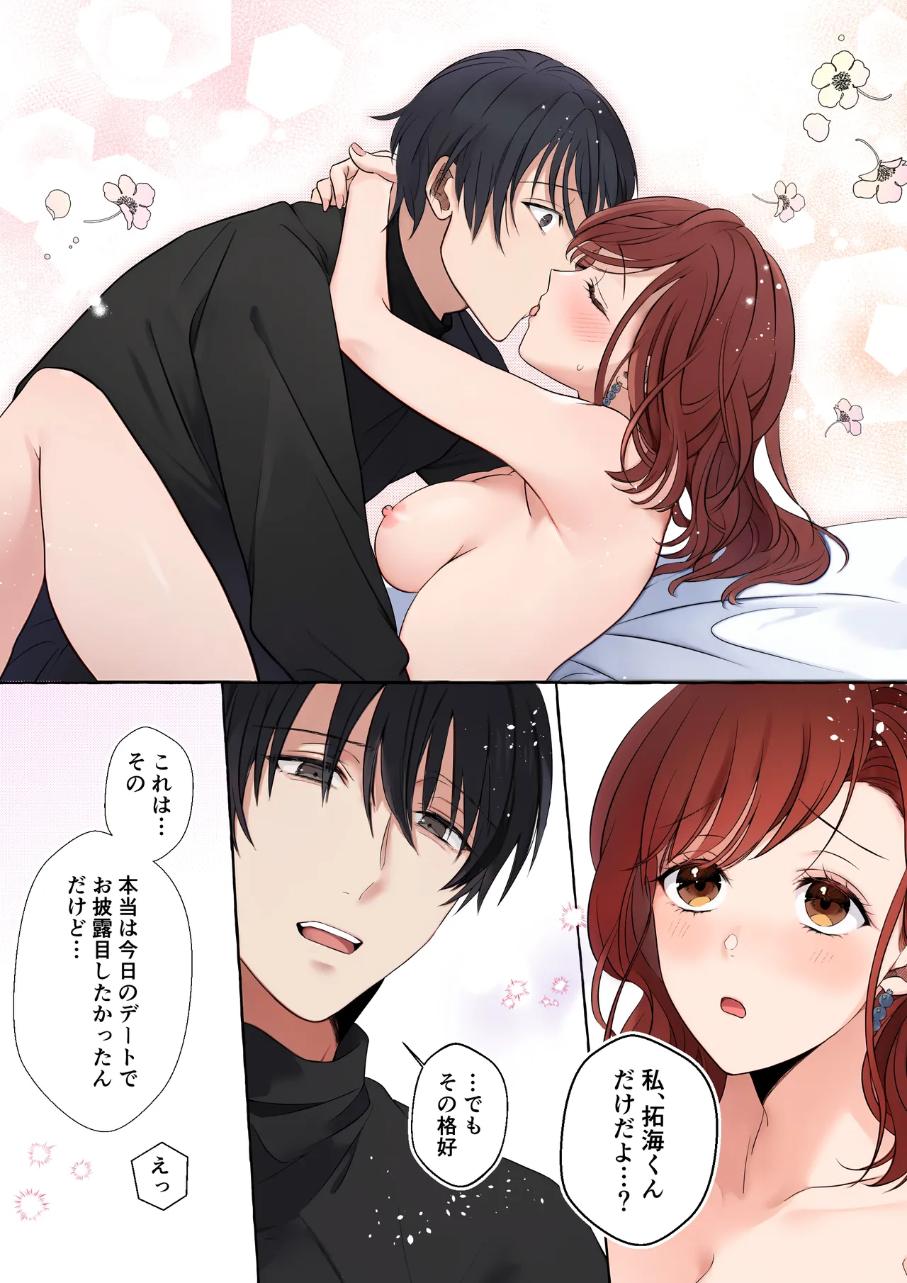 嫉妬で豹変したハイスペ彼氏に抱き潰されるまで~軽い気持ちでイメチェンしただけなのに~ Page.38