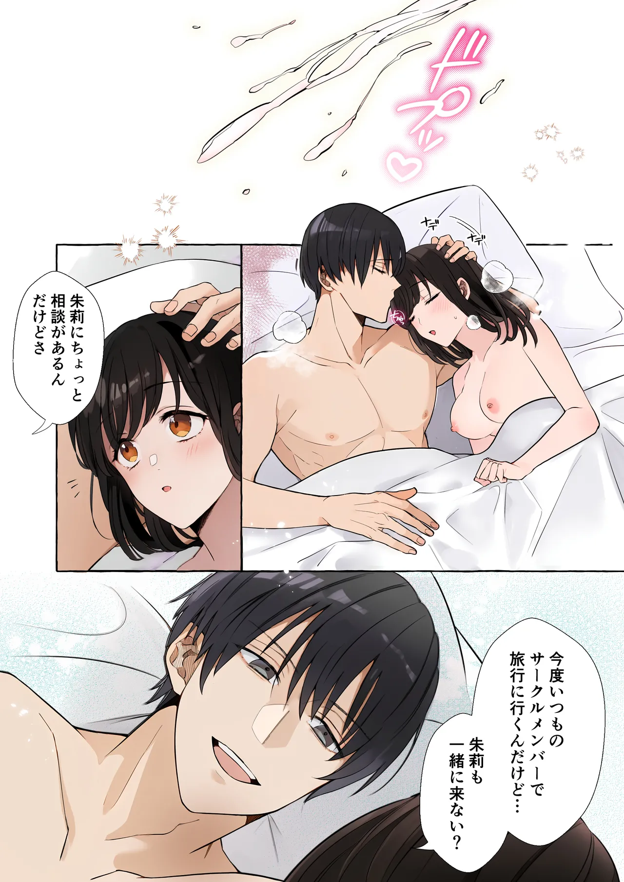 嫉妬で豹変したハイスペ彼氏に抱き潰されるまで~軽い気持ちでイメチェンしただけなのに~ Page.4