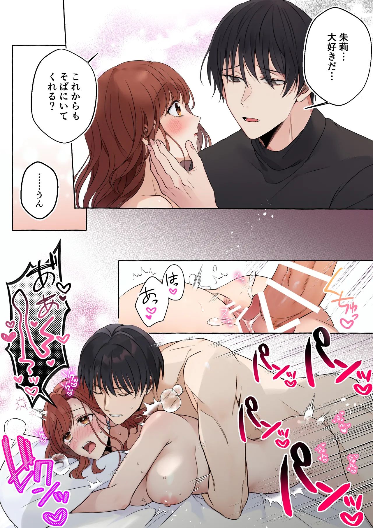 嫉妬で豹変したハイスペ彼氏に抱き潰されるまで~軽い気持ちでイメチェンしただけなのに~ Page.40