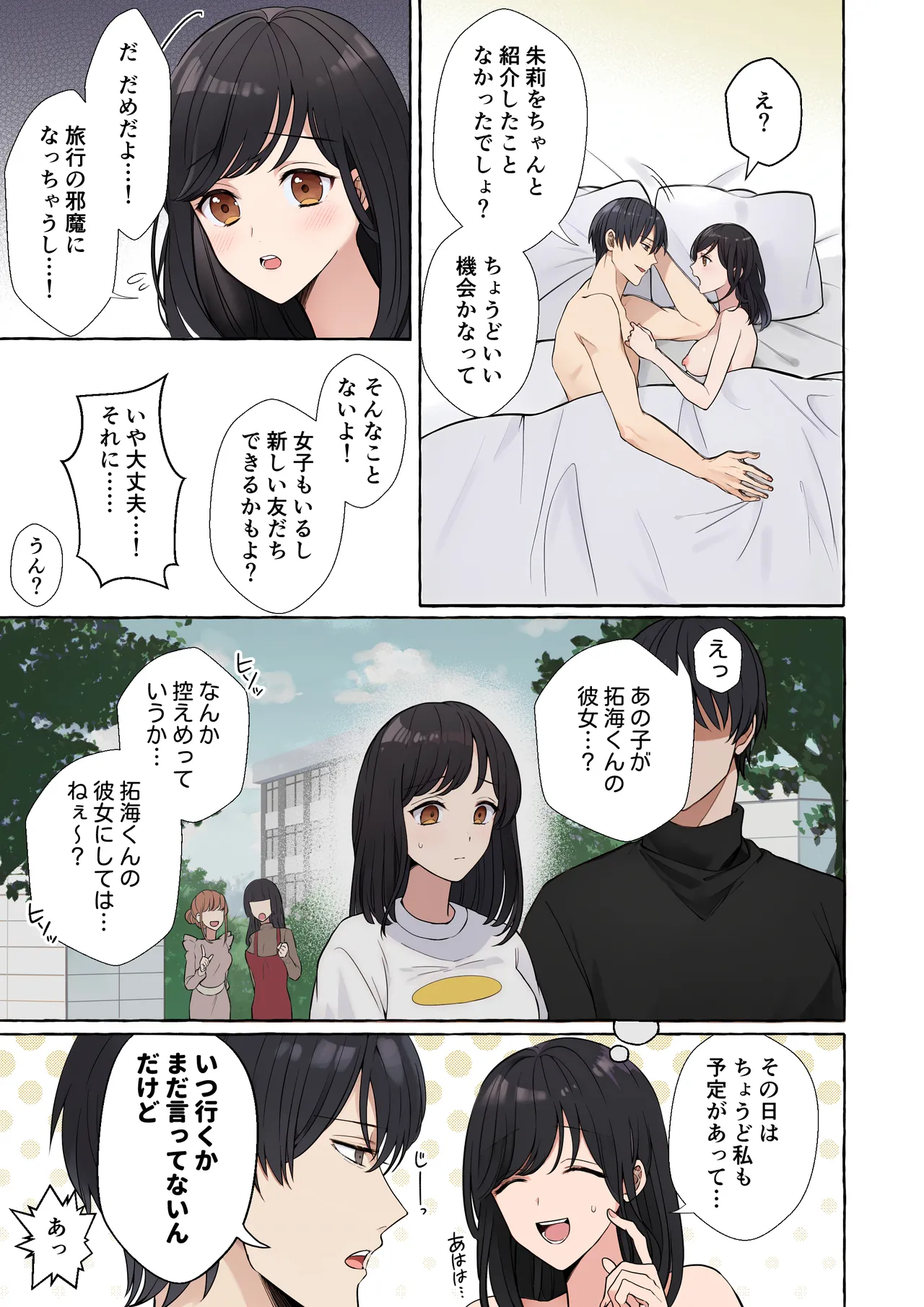 嫉妬で豹変したハイスペ彼氏に抱き潰されるまで~軽い気持ちでイメチェンしただけなのに~ Page.5