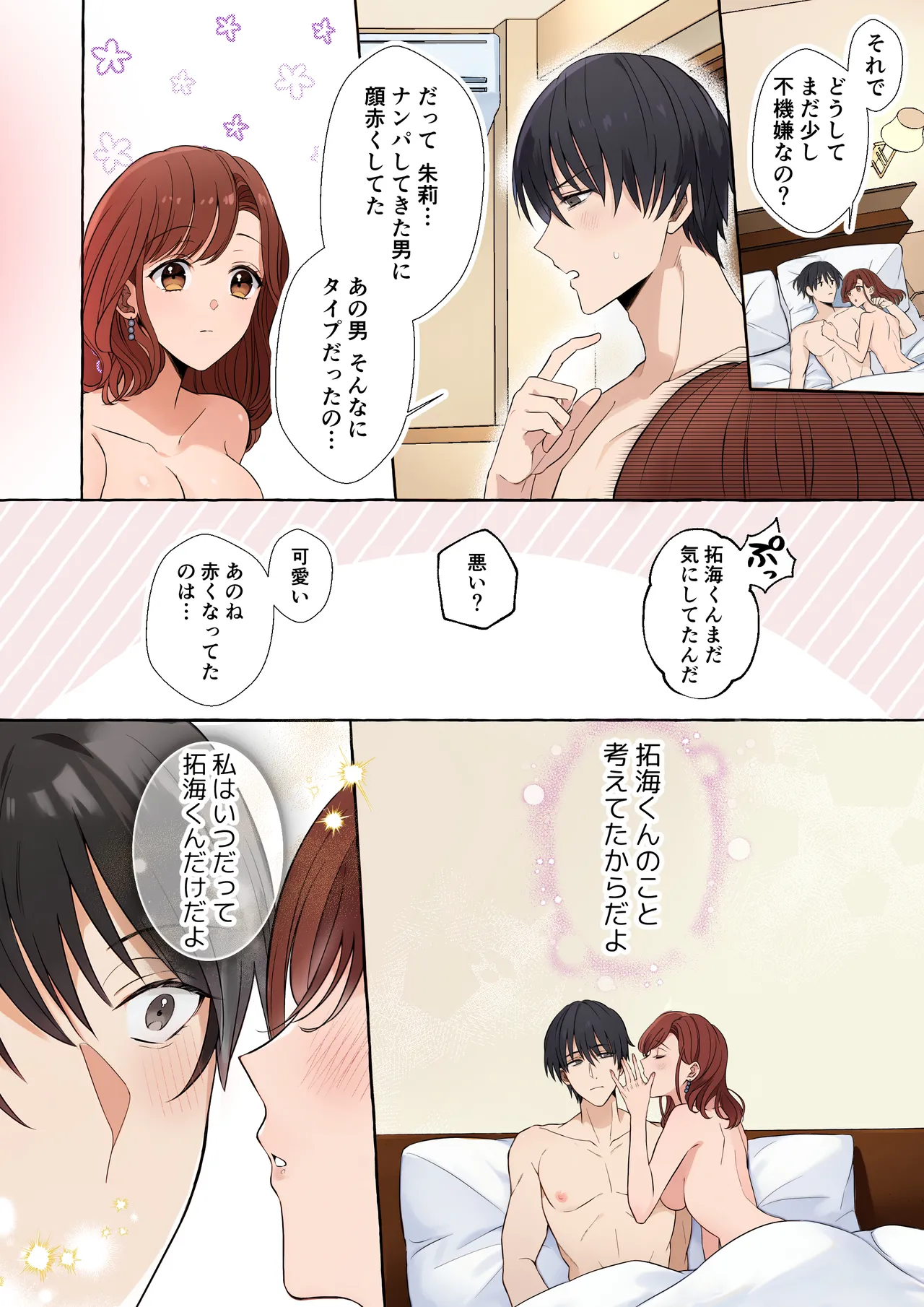 嫉妬で豹変したハイスペ彼氏に抱き潰されるまで~軽い気持ちでイメチェンしただけなのに~ Page.50