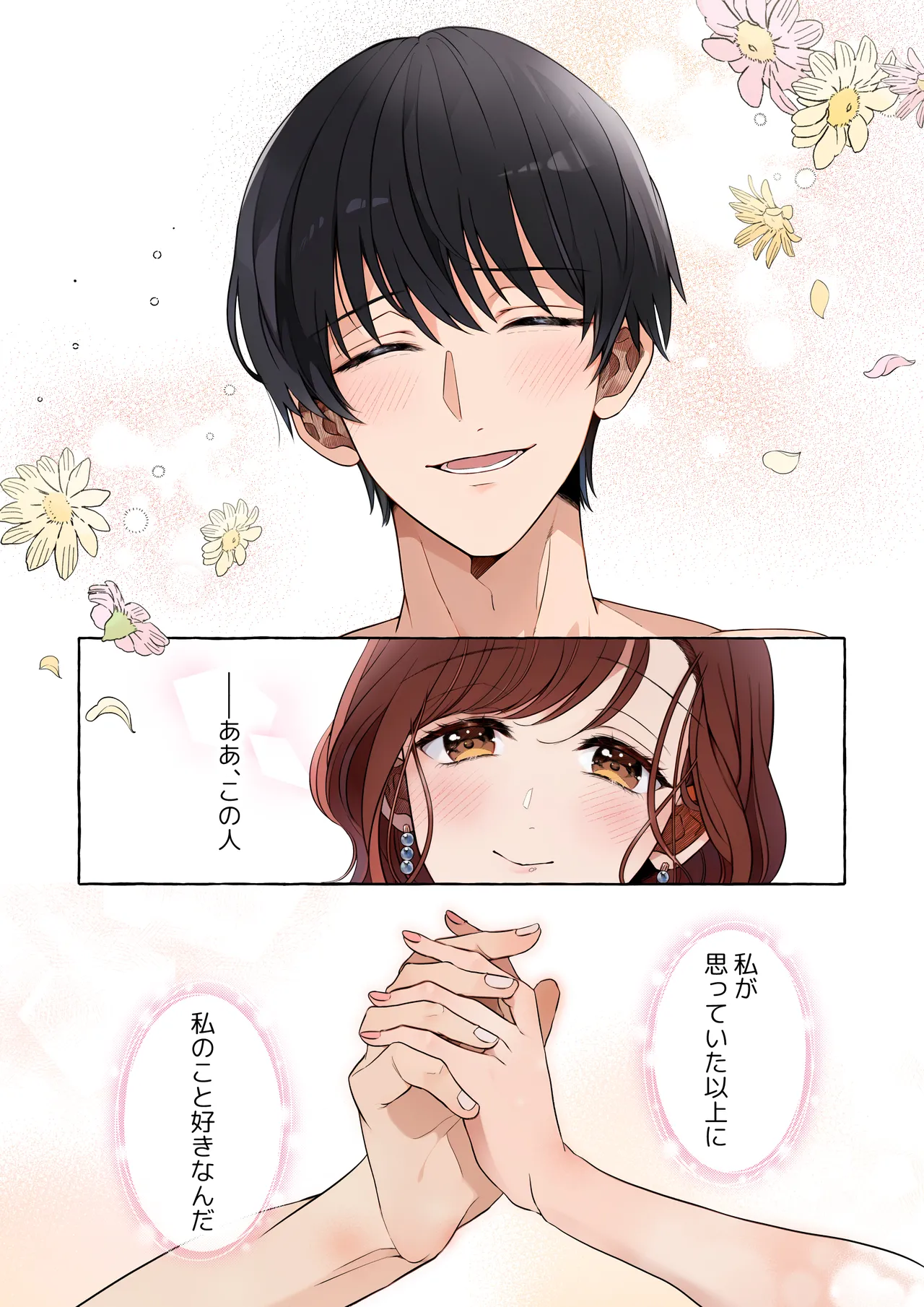 嫉妬で豹変したハイスペ彼氏に抱き潰されるまで~軽い気持ちでイメチェンしただけなのに~ Page.51