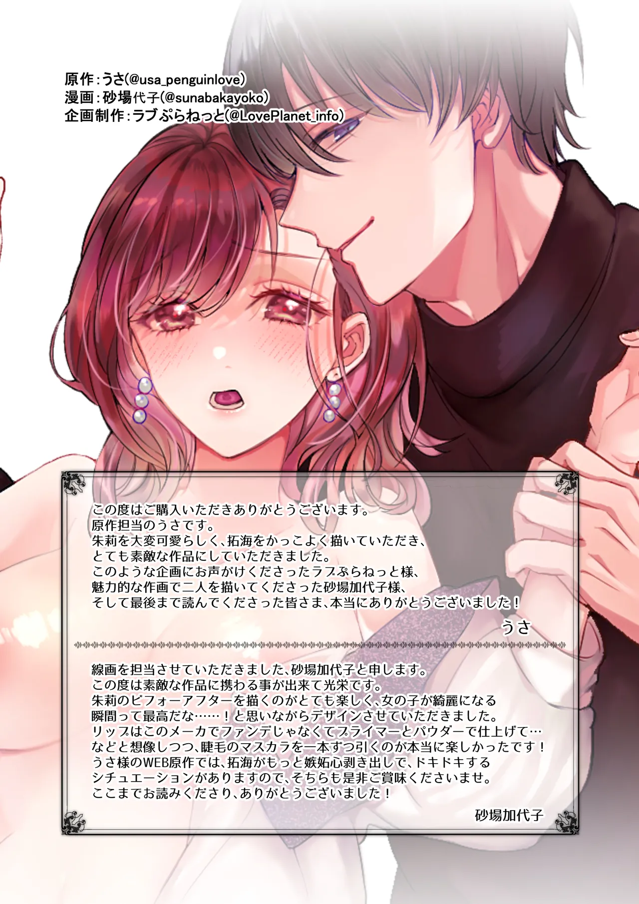 嫉妬で豹変したハイスペ彼氏に抱き潰されるまで~軽い気持ちでイメチェンしただけなのに~ Page.52