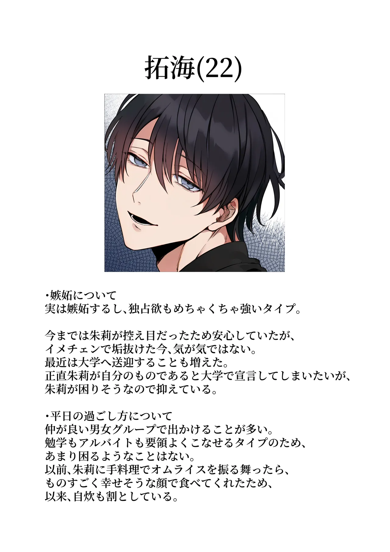 嫉妬で豹変したハイスペ彼氏に抱き潰されるまで~軽い気持ちでイメチェンしただけなのに~ Page.53