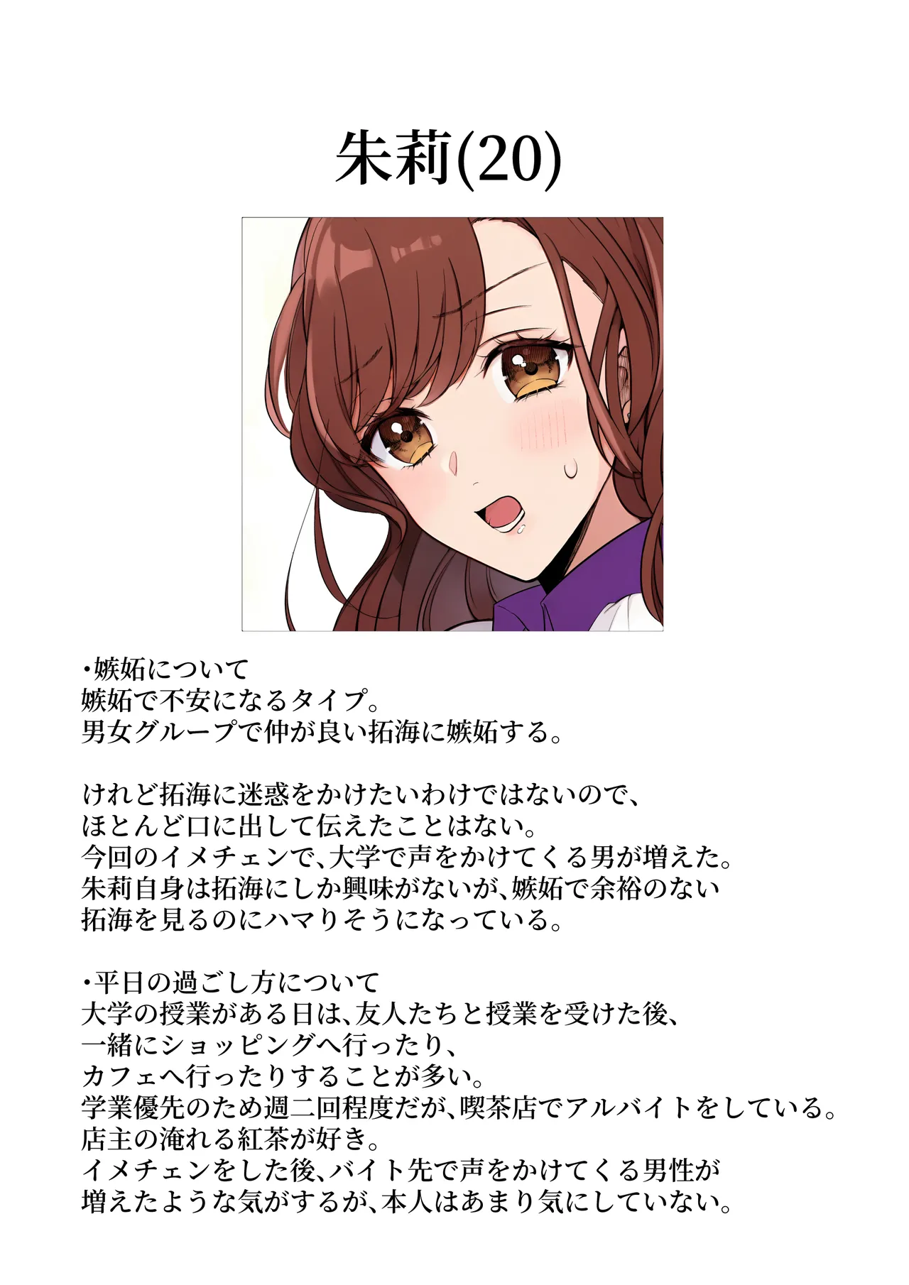 嫉妬で豹変したハイスペ彼氏に抱き潰されるまで~軽い気持ちでイメチェンしただけなのに~ Page.54