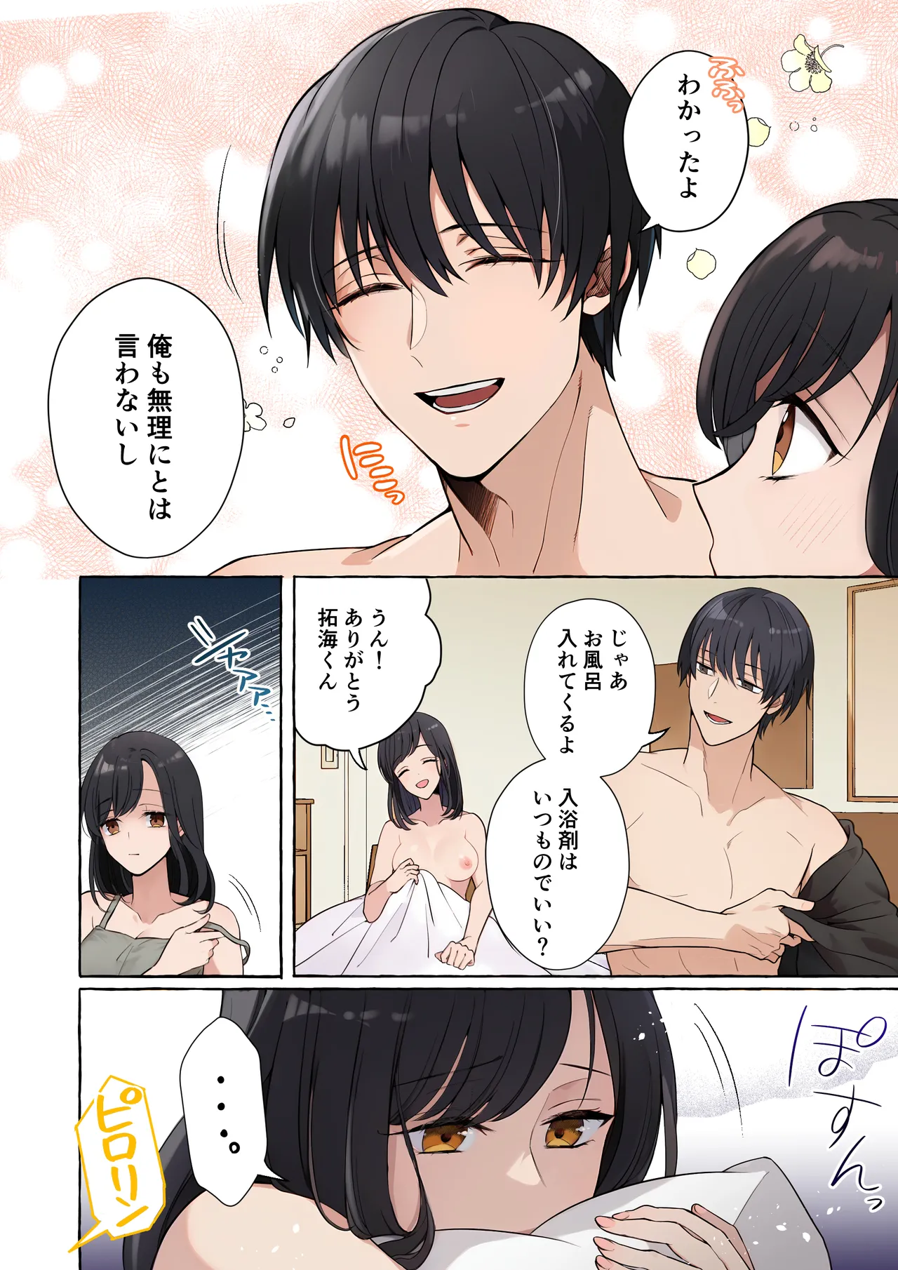 嫉妬で豹変したハイスペ彼氏に抱き潰されるまで~軽い気持ちでイメチェンしただけなのに~ Page.6