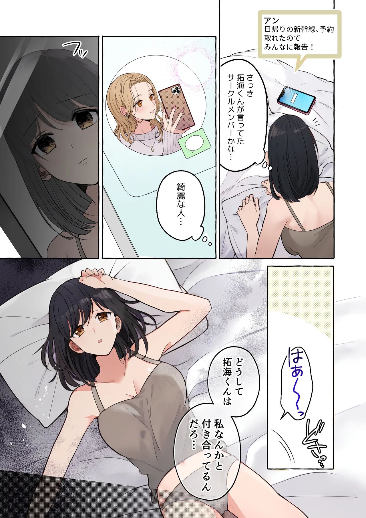 嫉妬で豹変したハイスペ彼氏に抱き潰されるまで~軽い気持ちでイメチェンしただけなのに~ Page.7