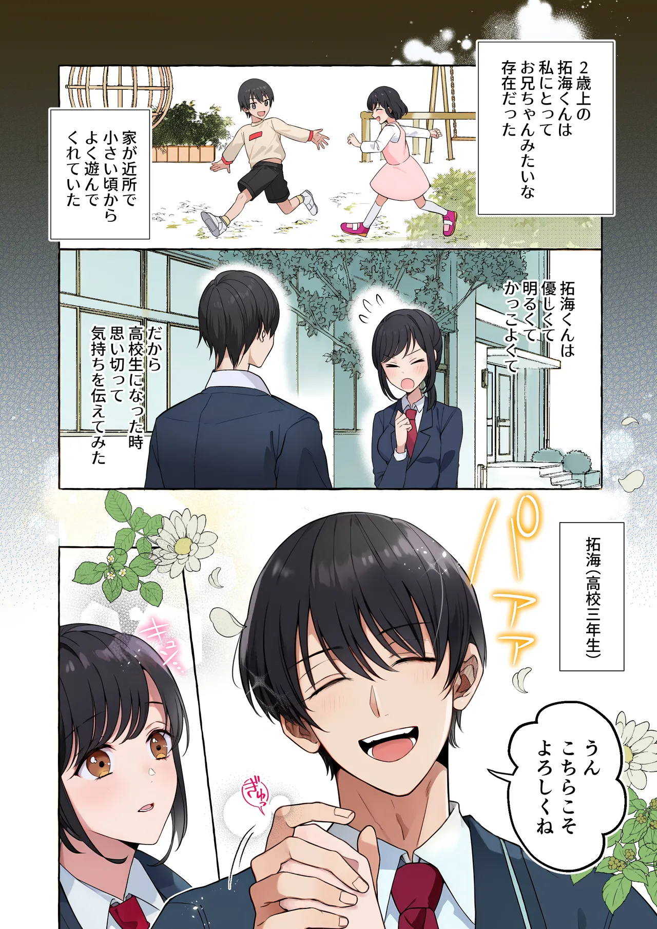 嫉妬で豹変したハイスペ彼氏に抱き潰されるまで~軽い気持ちでイメチェンしただけなのに~ Page.8