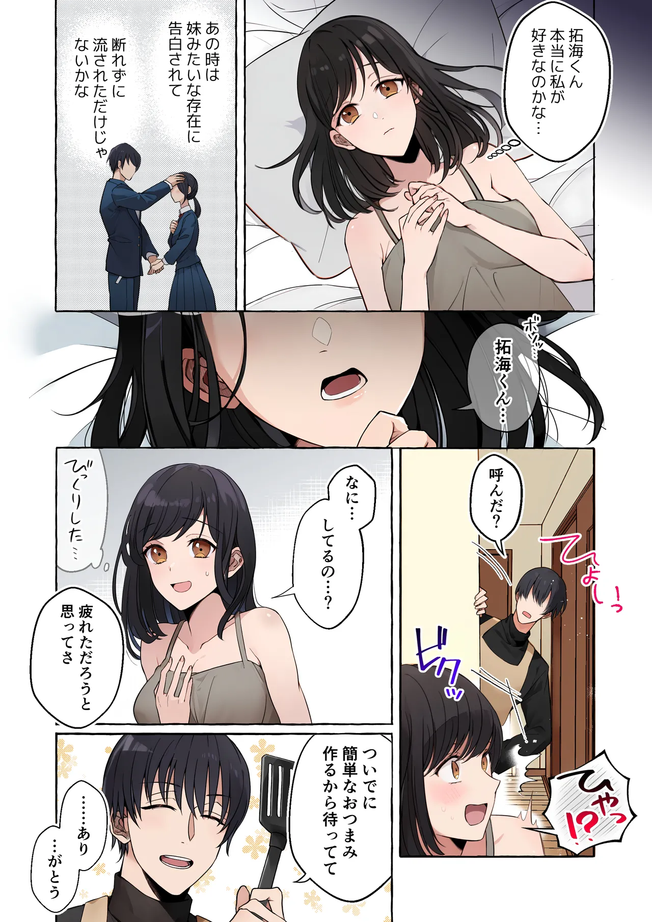 嫉妬で豹変したハイスペ彼氏に抱き潰されるまで~軽い気持ちでイメチェンしただけなのに~ Page.9