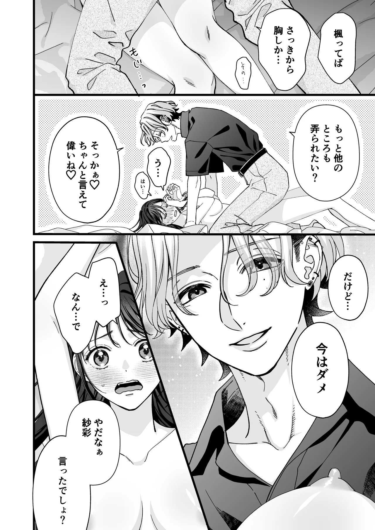 ヤンデレ彼氏の楓くん -監禁調教編- Page.10