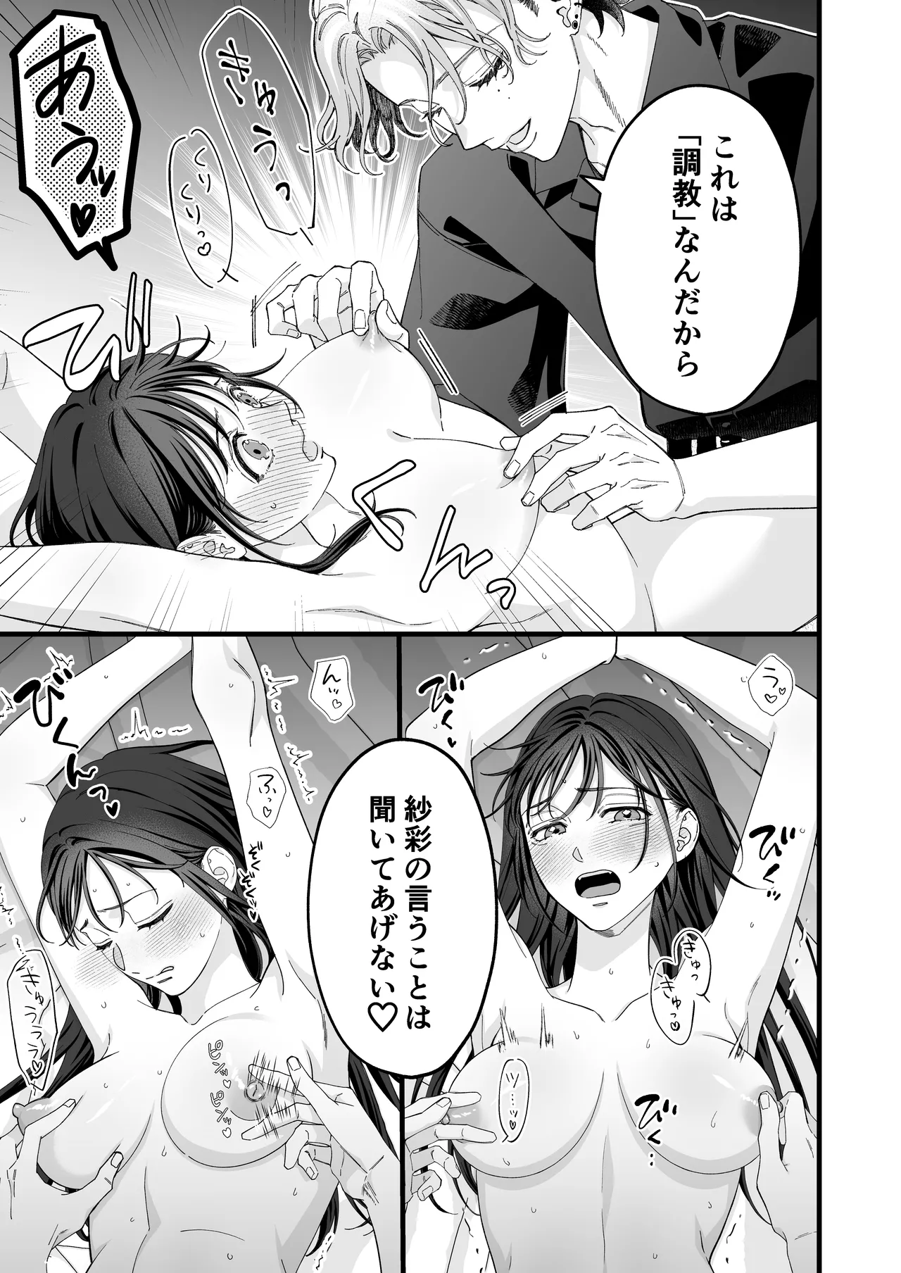 ヤンデレ彼氏の楓くん -監禁調教編- Page.11