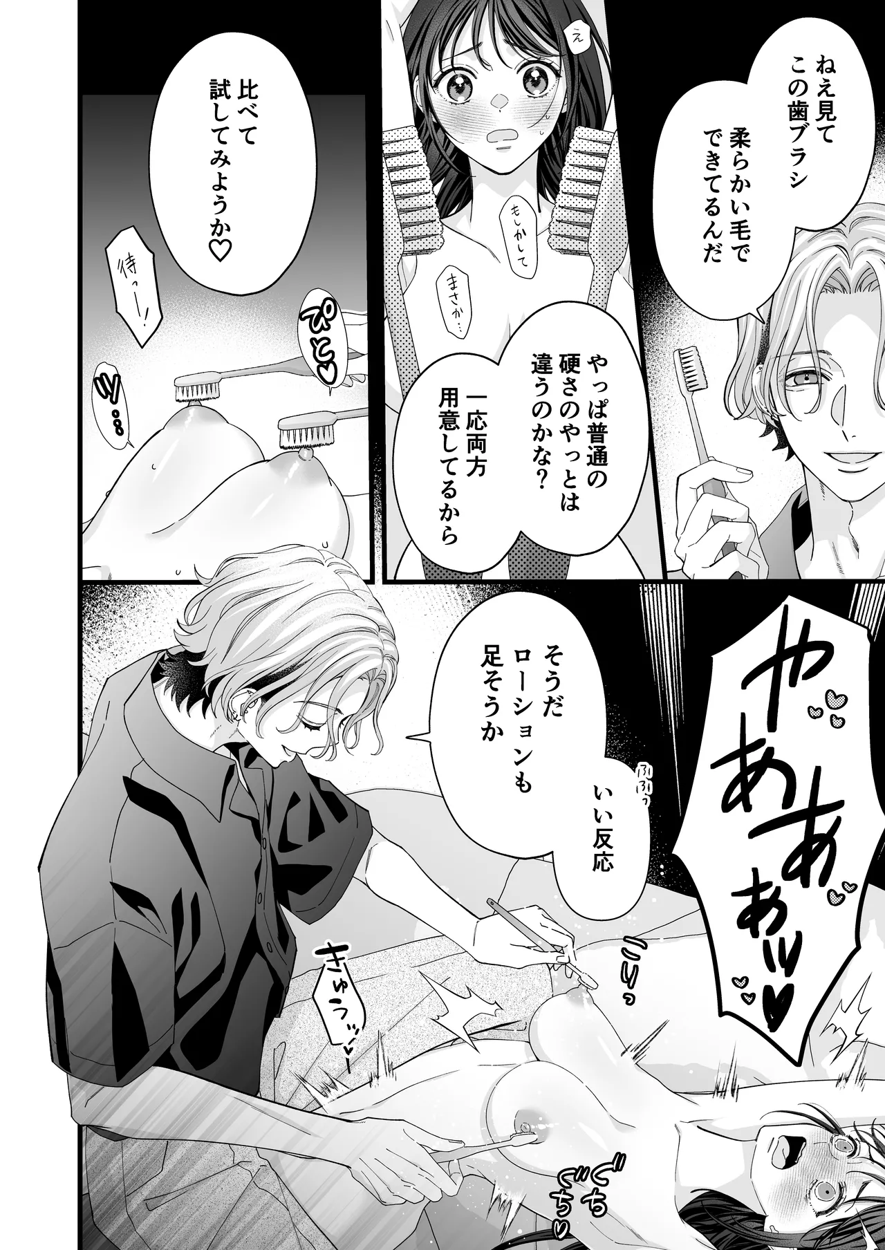 ヤンデレ彼氏の楓くん -監禁調教編- Page.12