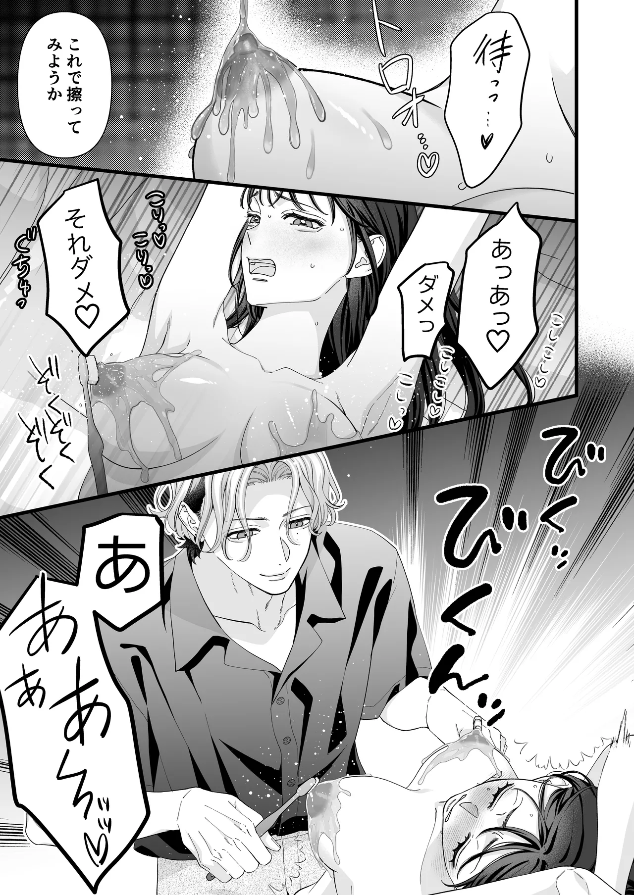 ヤンデレ彼氏の楓くん -監禁調教編- Page.13