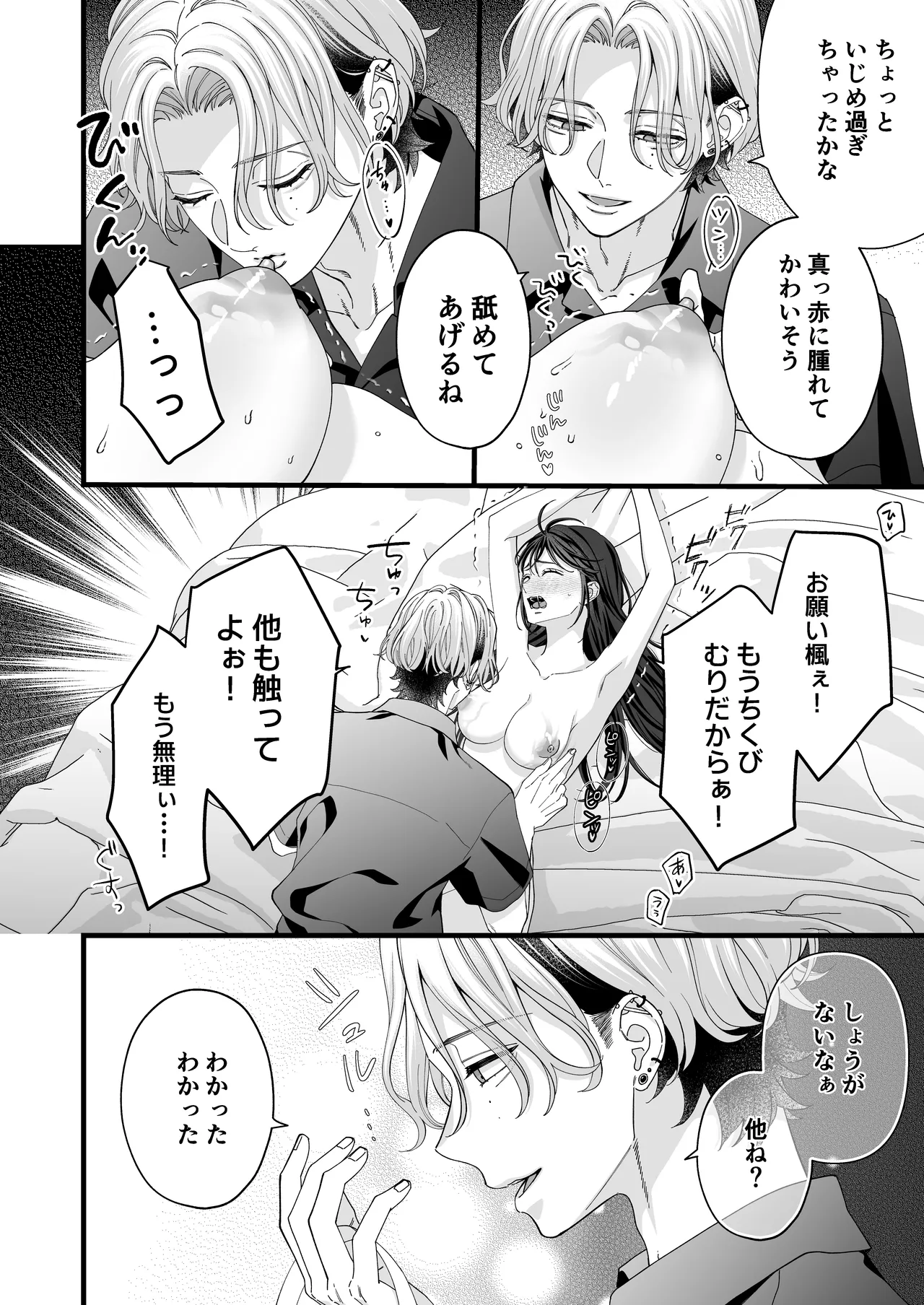 ヤンデレ彼氏の楓くん -監禁調教編- Page.16