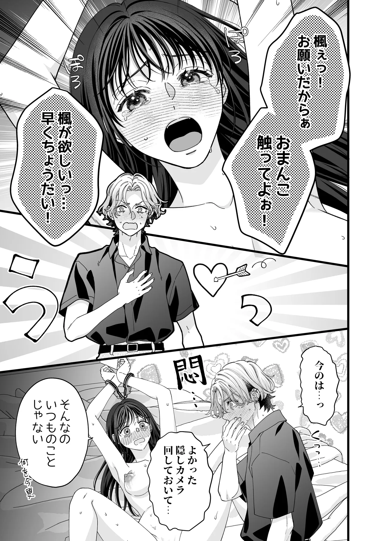 ヤンデレ彼氏の楓くん -監禁調教編- Page.19