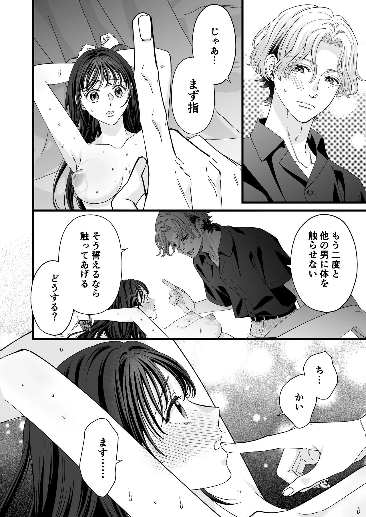ヤンデレ彼氏の楓くん -監禁調教編- Page.20