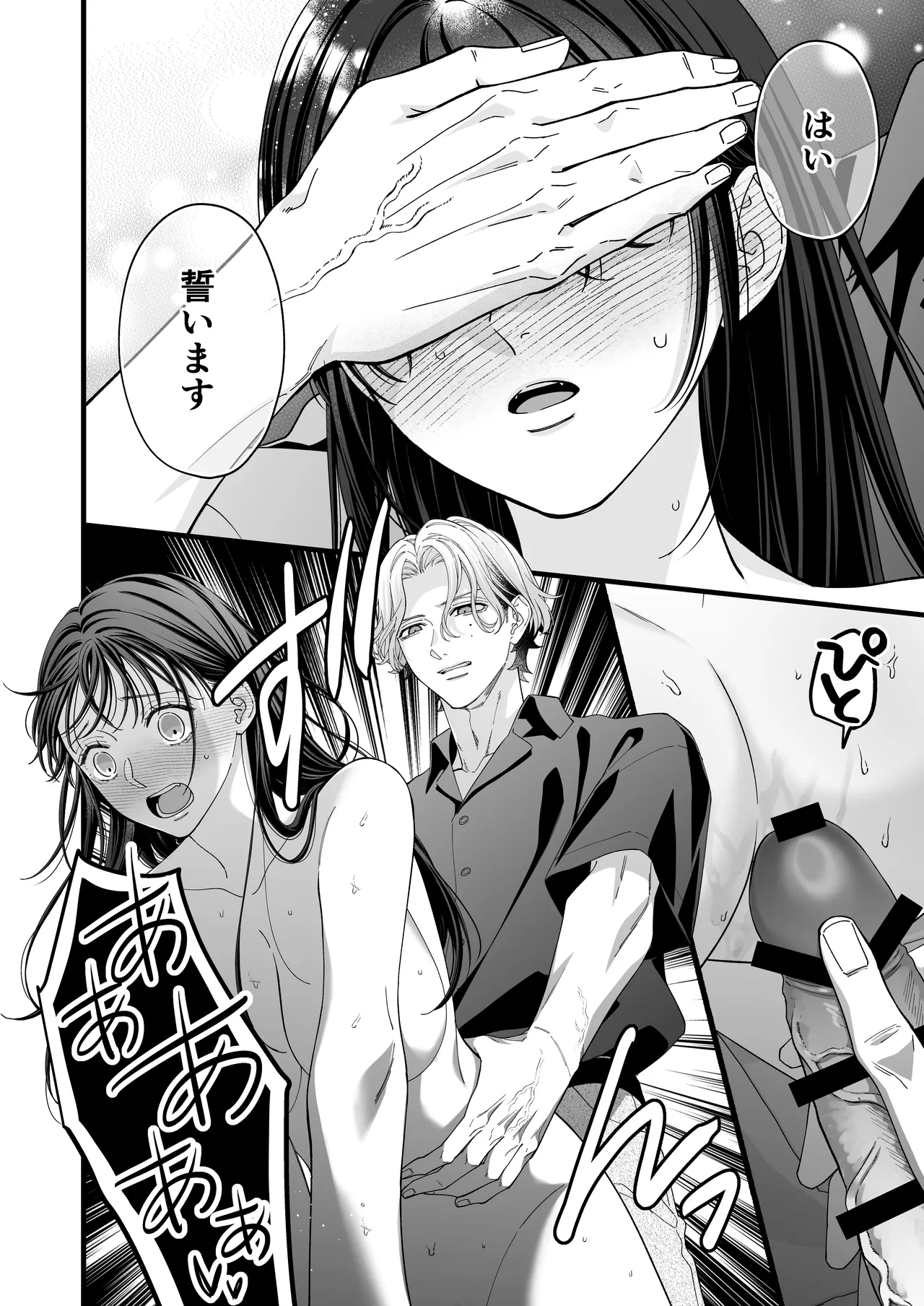 ヤンデレ彼氏の楓くん -監禁調教編- Page.26
