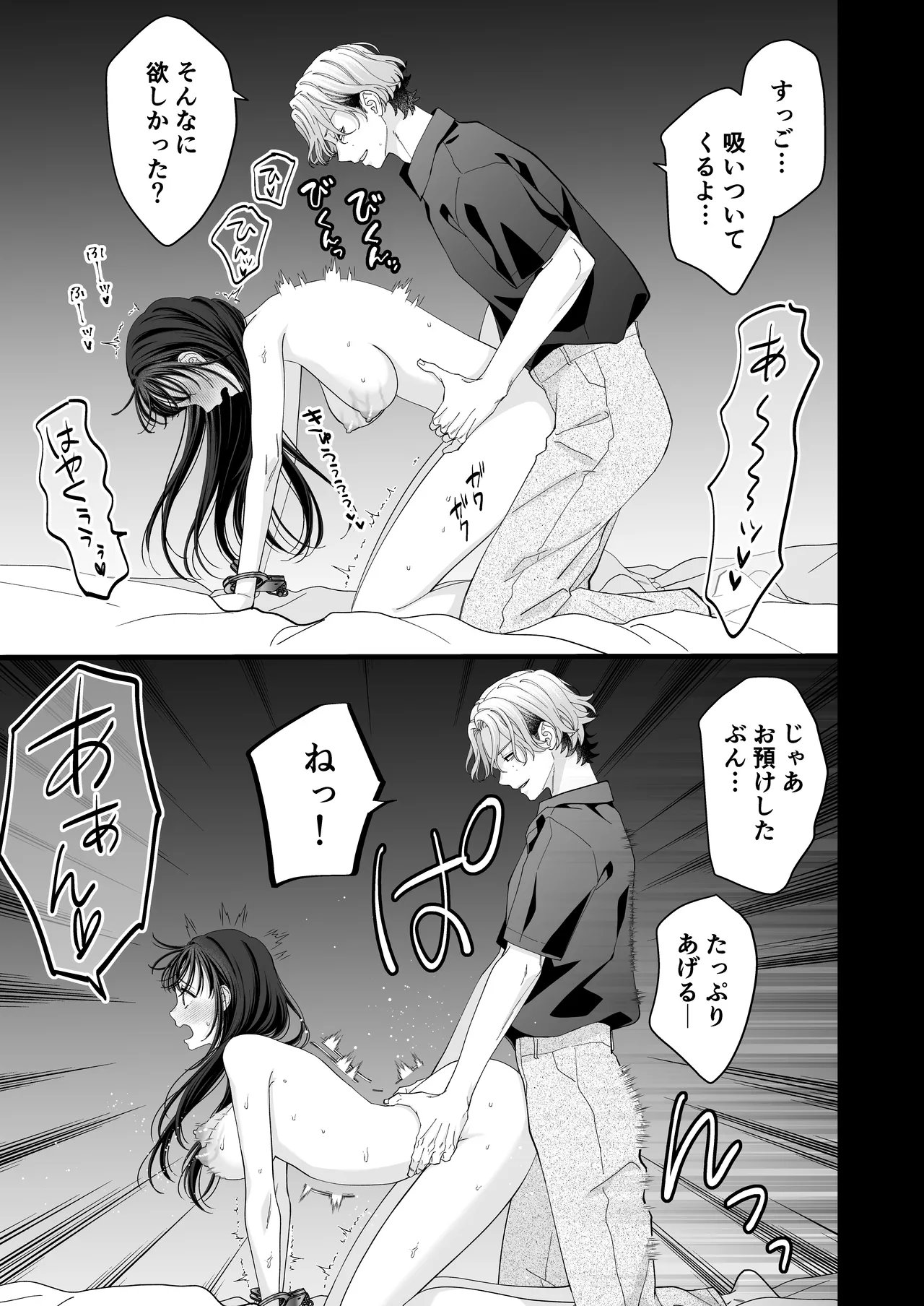 ヤンデレ彼氏の楓くん -監禁調教編- Page.27