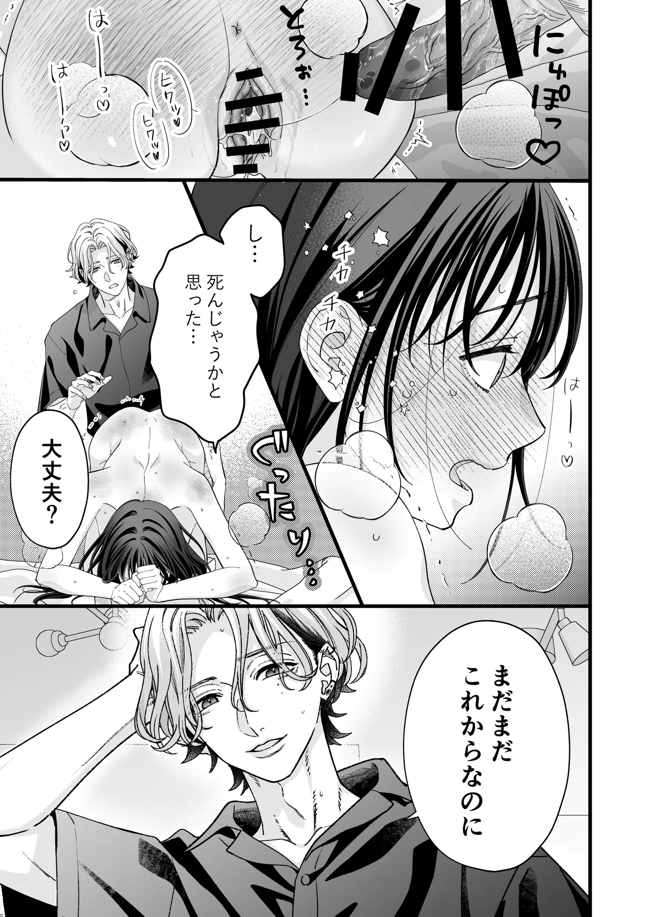 ヤンデレ彼氏の楓くん -監禁調教編- Page.33