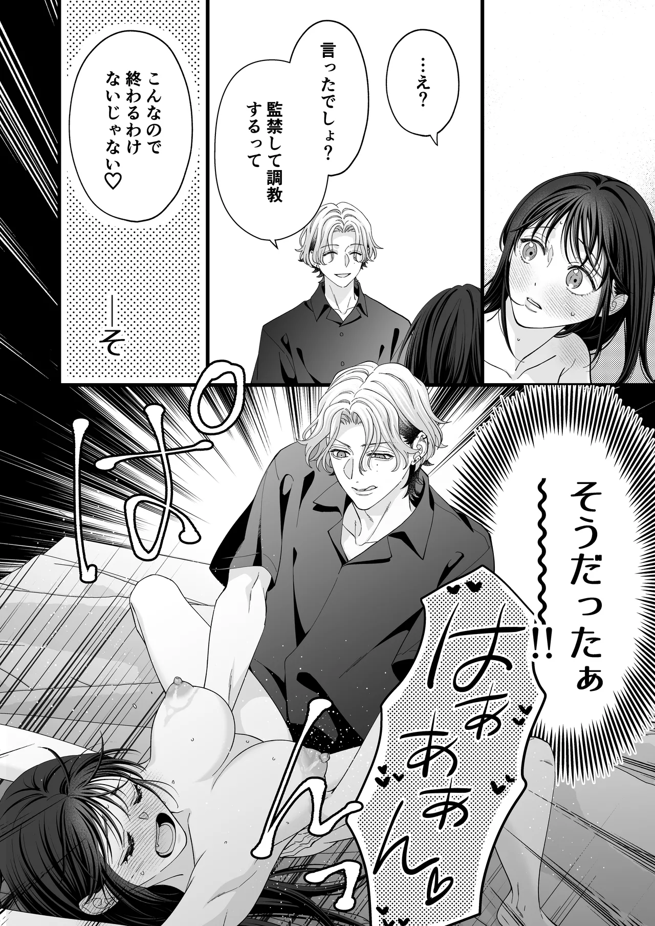 ヤンデレ彼氏の楓くん -監禁調教編- Page.34