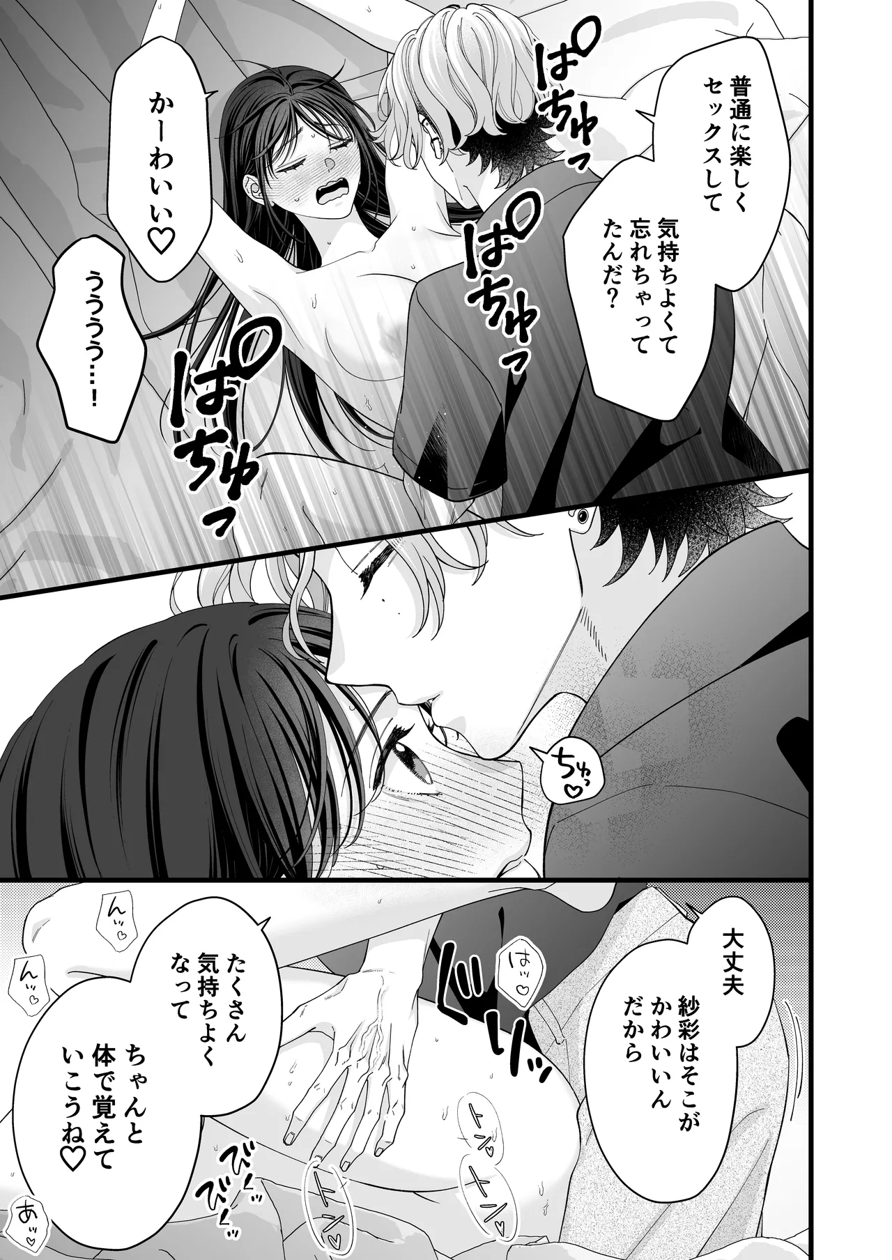 ヤンデレ彼氏の楓くん -監禁調教編- Page.35